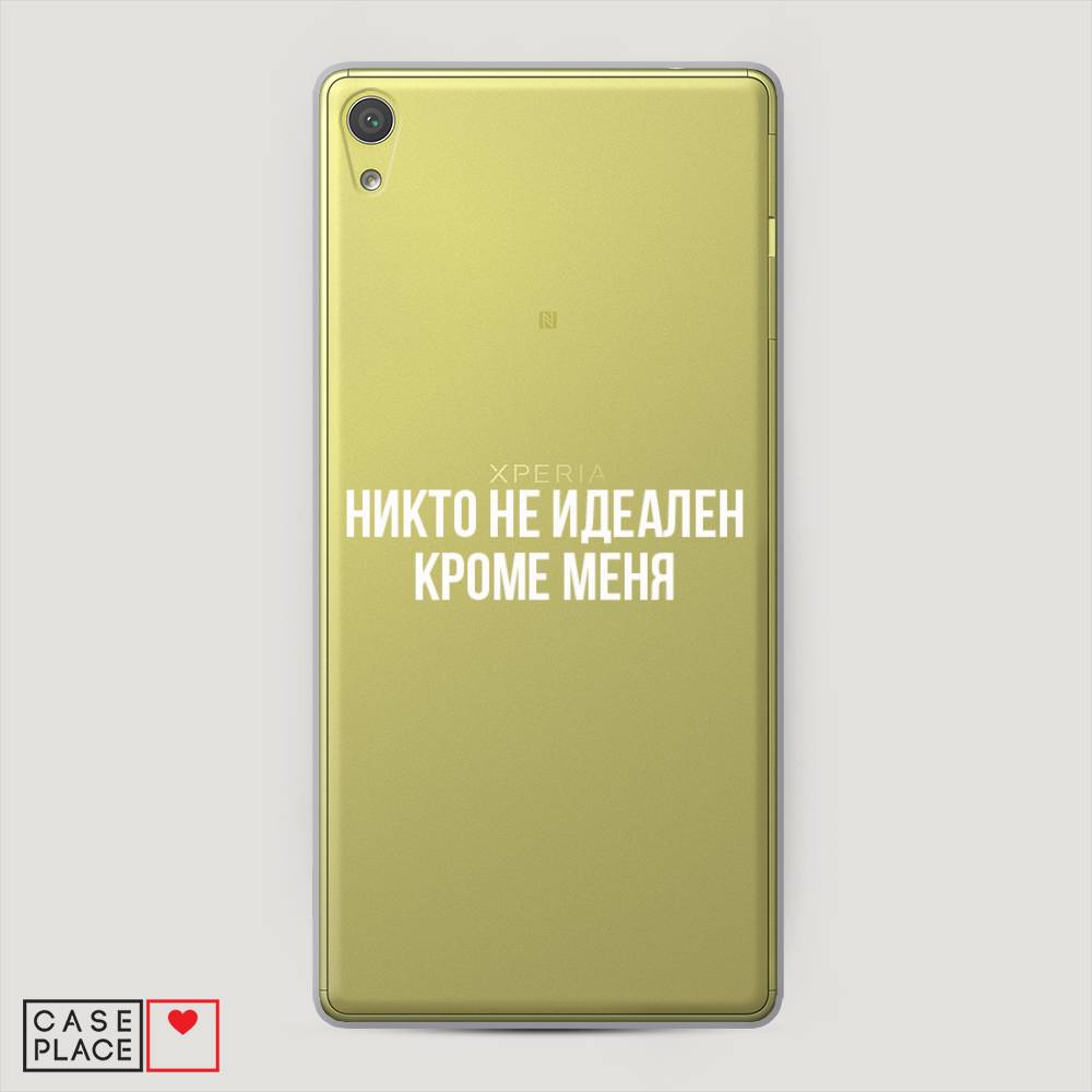

Пластиковый чехол "Никто не идеален кроме меня" на Sony Xperia XA Ultra