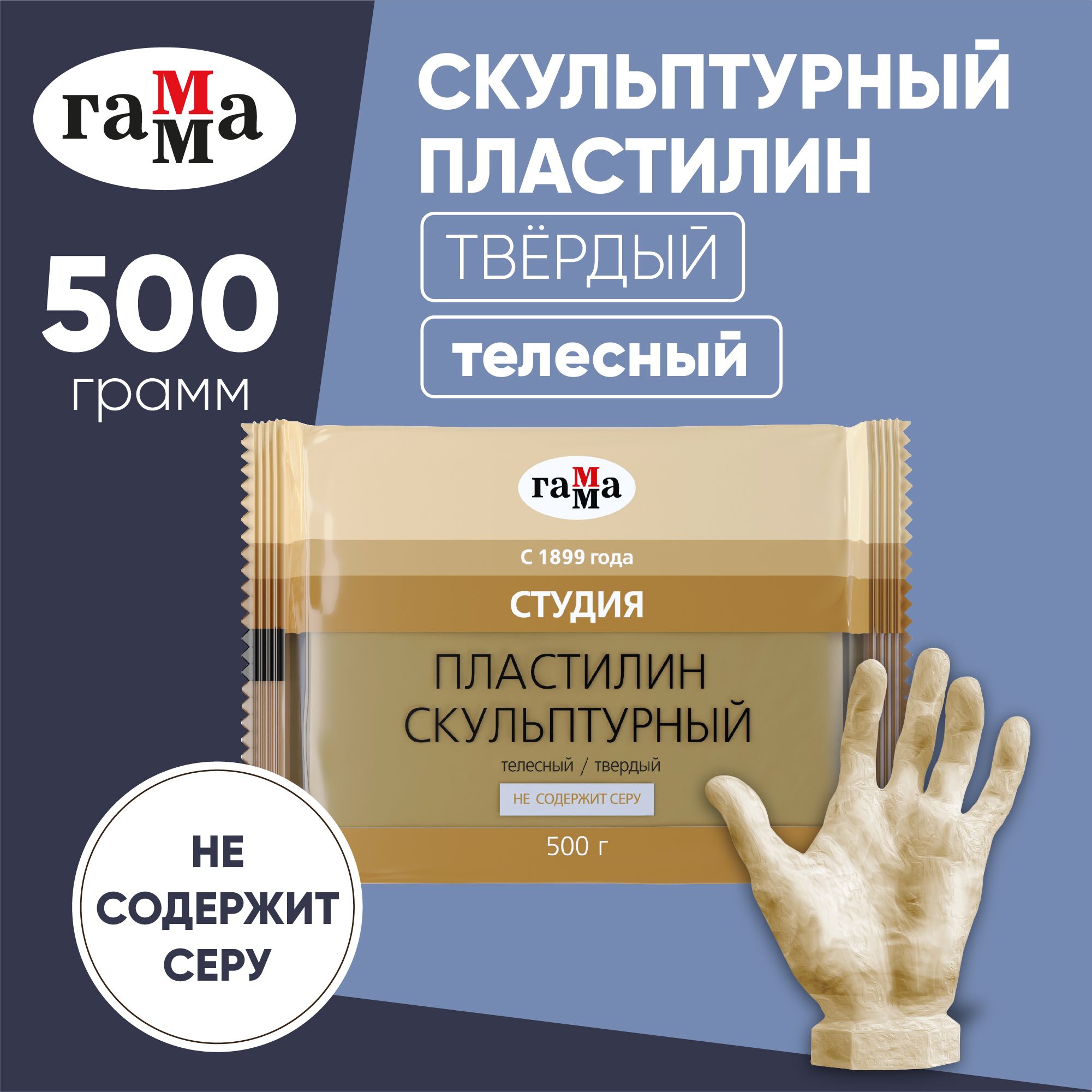 Пластилин скульптурный Гамма Студия телесный твердый 500г пакет 604₽