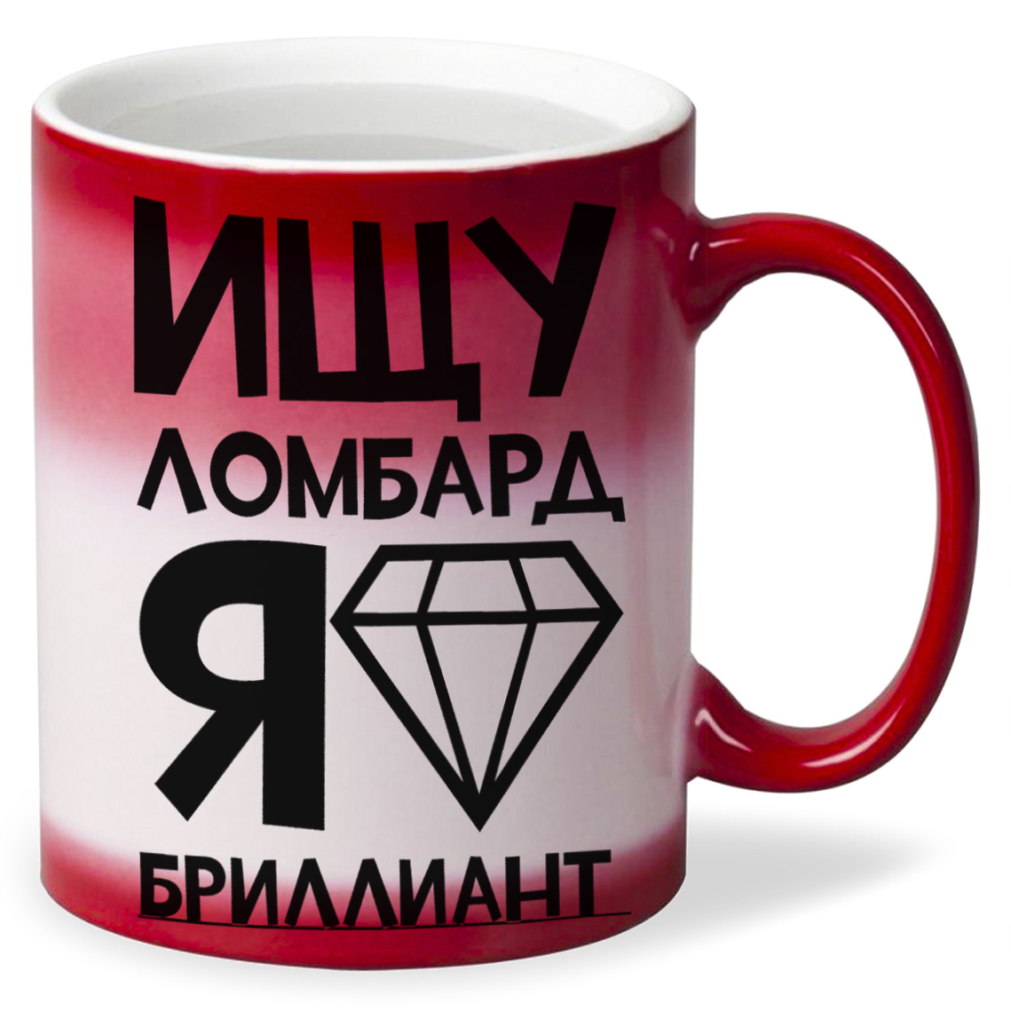 

Кружка CoolPodarok Ищу ломбард я бриллиант