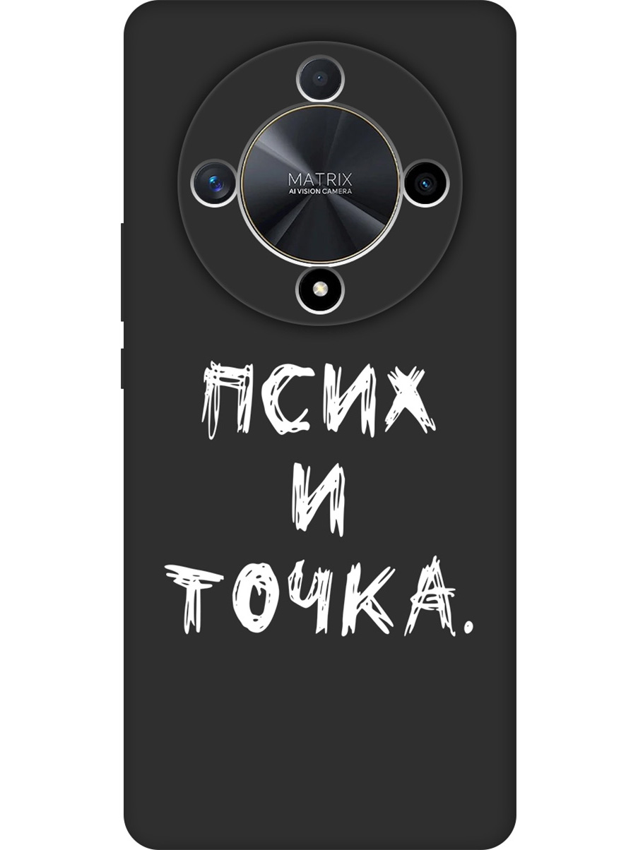 

Силиконовый чехол на Honor X9b / X50 с принтом "Псих и точка." матовый черный, 781974361