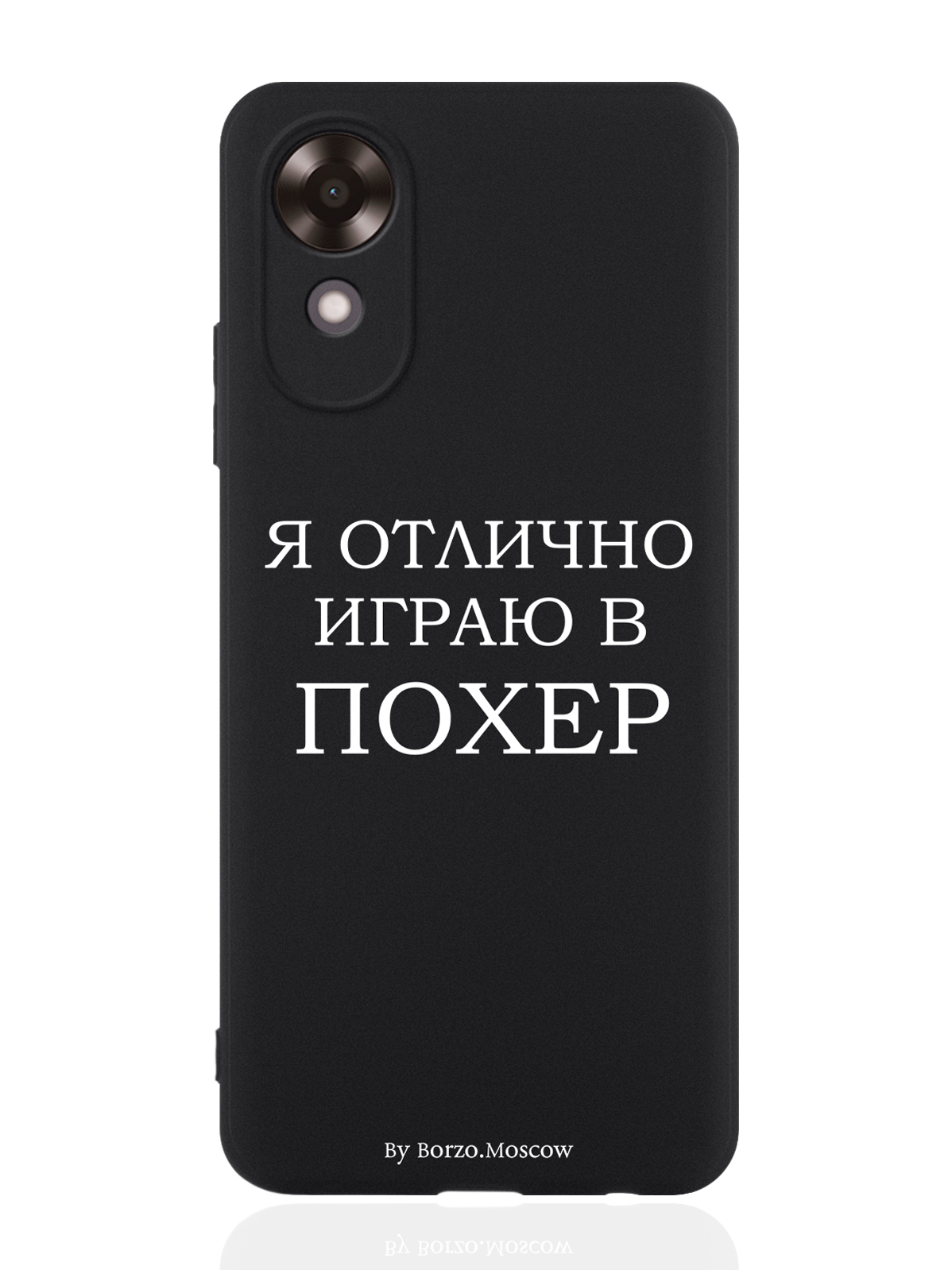 

Чехол для OPPO A17k Я отлично играю черный, Белый;черный