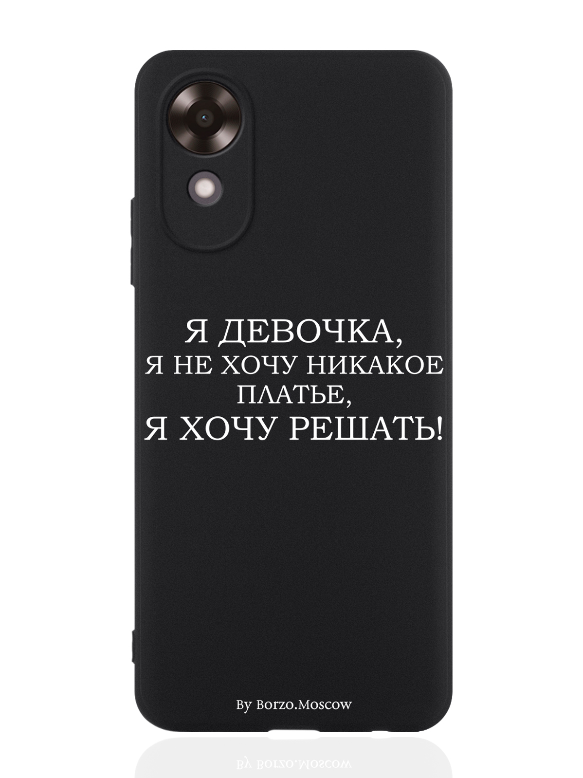 

Чехол для OPPO A17k Я девочка, я хочу решать черный, Белый;черный