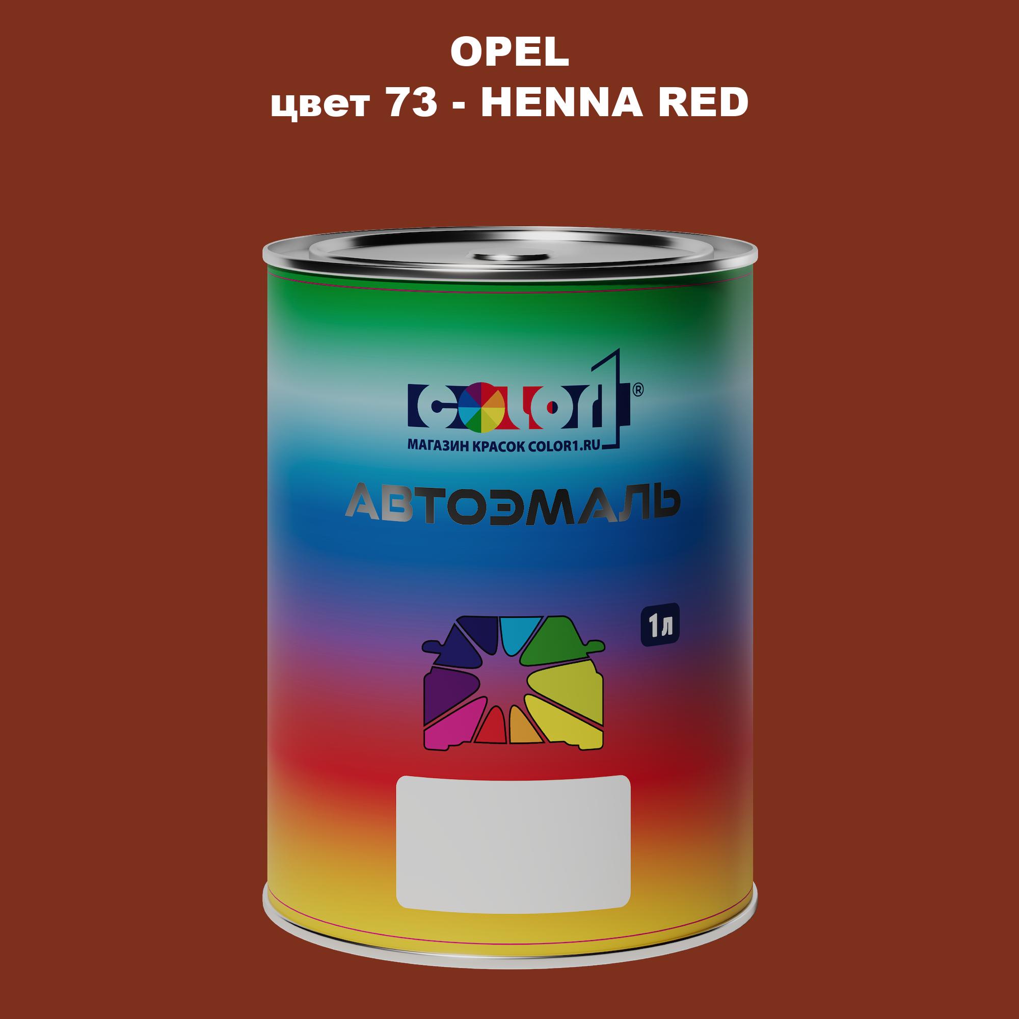 

Автомобильная краска COLOR1 для OPEL, цвет 73 - HENNA RED, Прозрачный