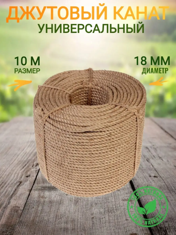 

Веревка-канат джутовый, 18мм х 10м, 390390, 18мм 10м