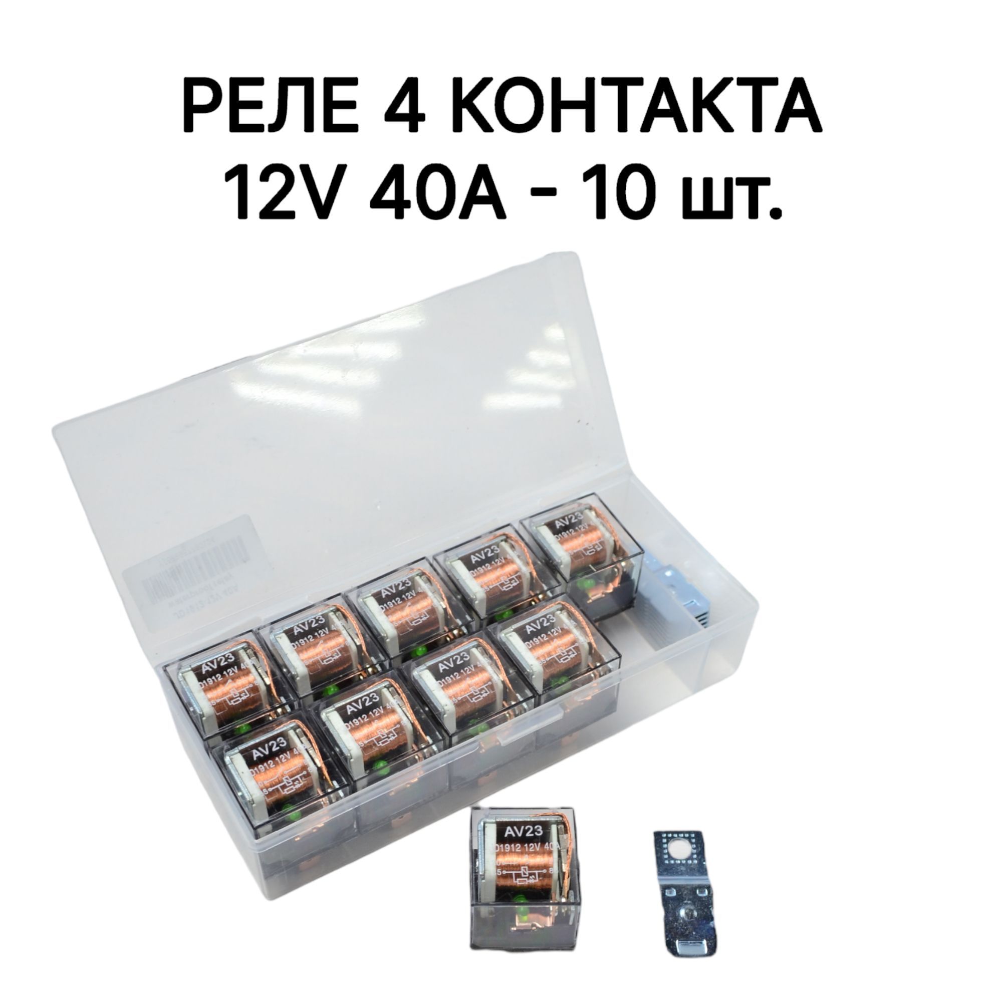 Реле 10 шт. электромагнитное силовое 12V 4 контакта 40А с индикатором, с кронштейном экономика устойчивого промышленного роста понятие проблемы и возможные механизмы формирования монография