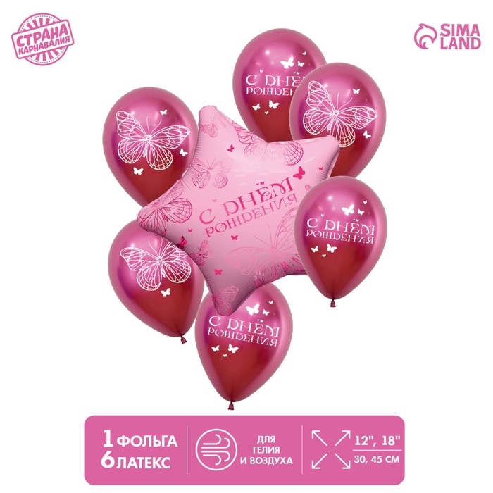 

Набор шаров Страна Карнавалия Бабочки, латекс, фольга, набор: 7 шт, Микс, Розовый