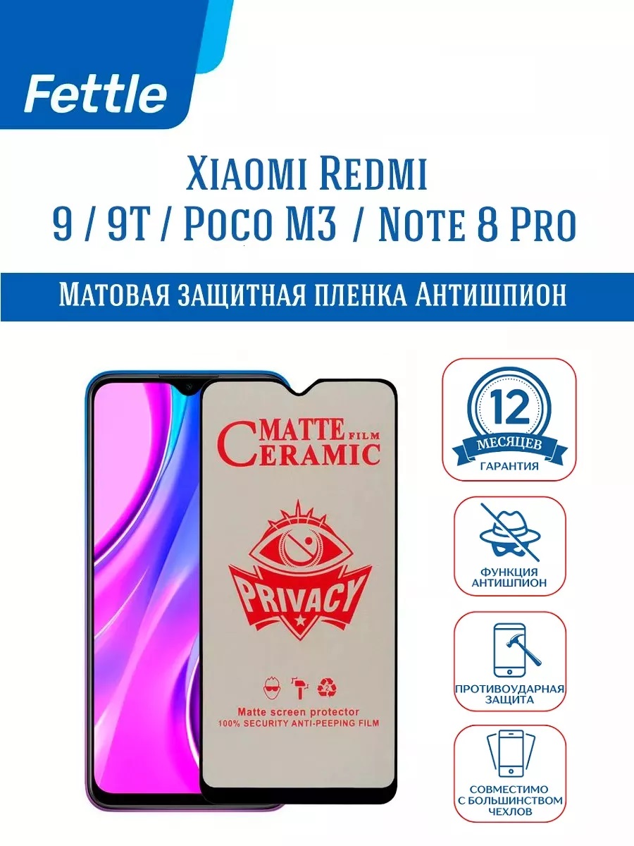 

Защитная пленка Антишпион для Xiaomi Redmi 9 - 9T - Poco M3
