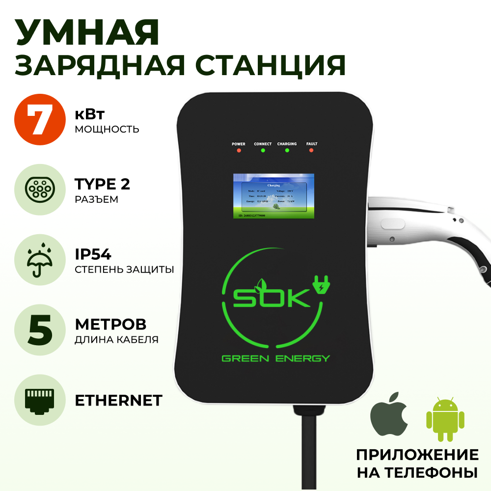 

Зарядная станция S'OK Green Energy M3W Series Wallbox EV Charger SM3W10732542-5