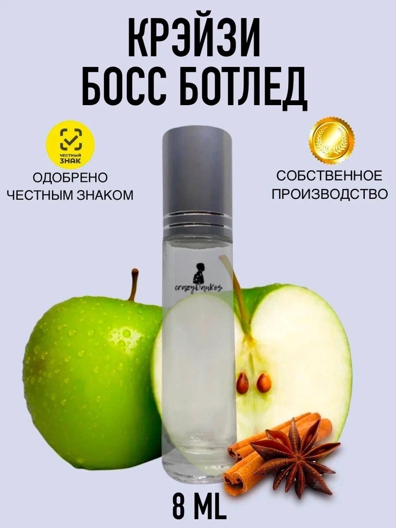 Духи crazyDanKos Boss Bottled 8 мл