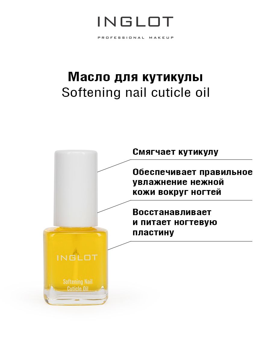 Масло для ногтей и кутикулы INGLOT Softening nail cuticle oil