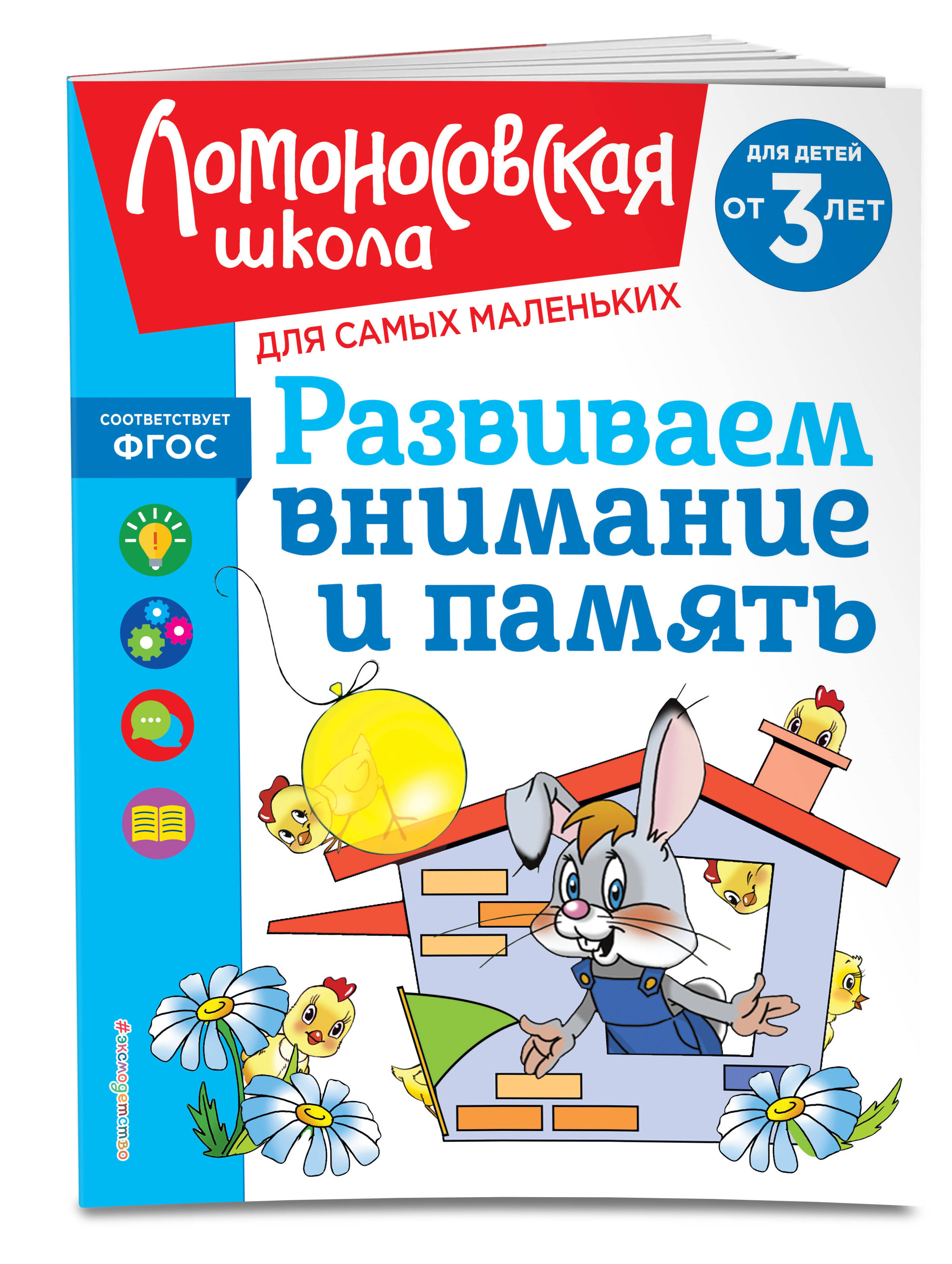 

Развиваем внимание и память: для детей от 3-х лет