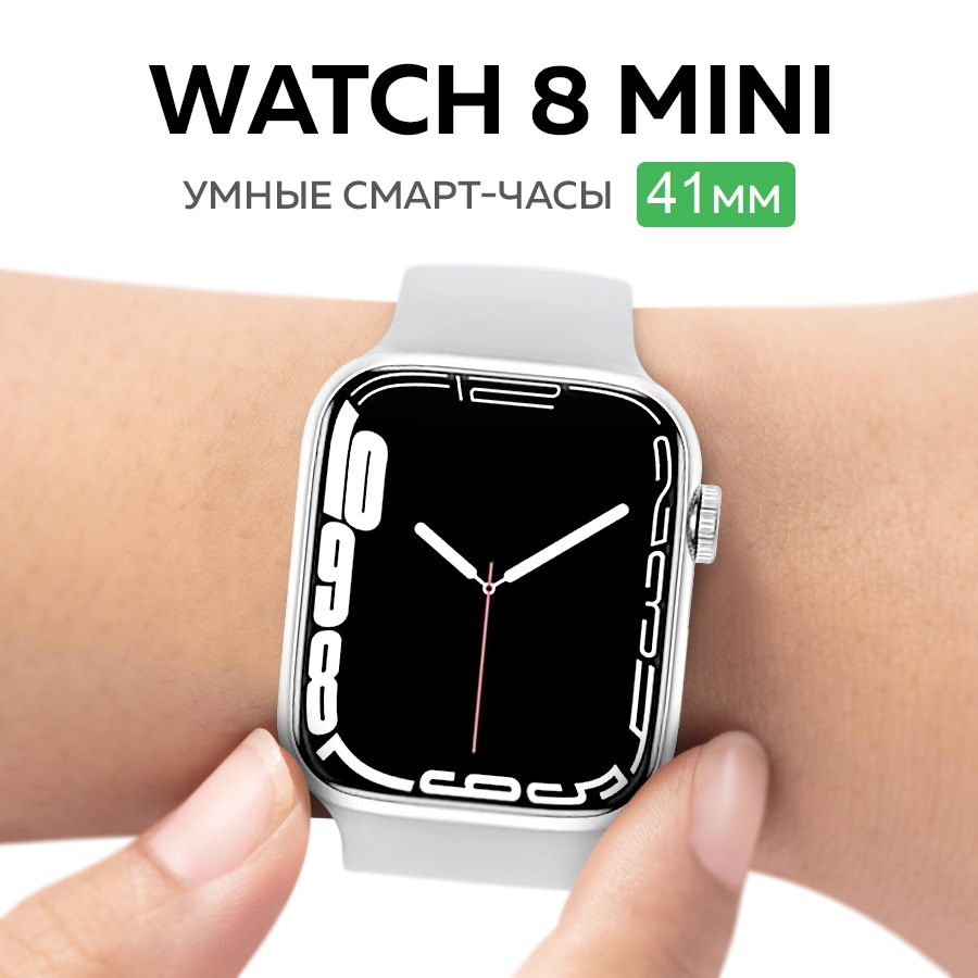 

Смарт-часы Smart Watch 8 mini с NFC, 8 mini