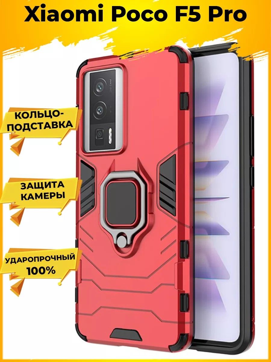 

Чехол Ring для смартфона Poco F5 Pro красный