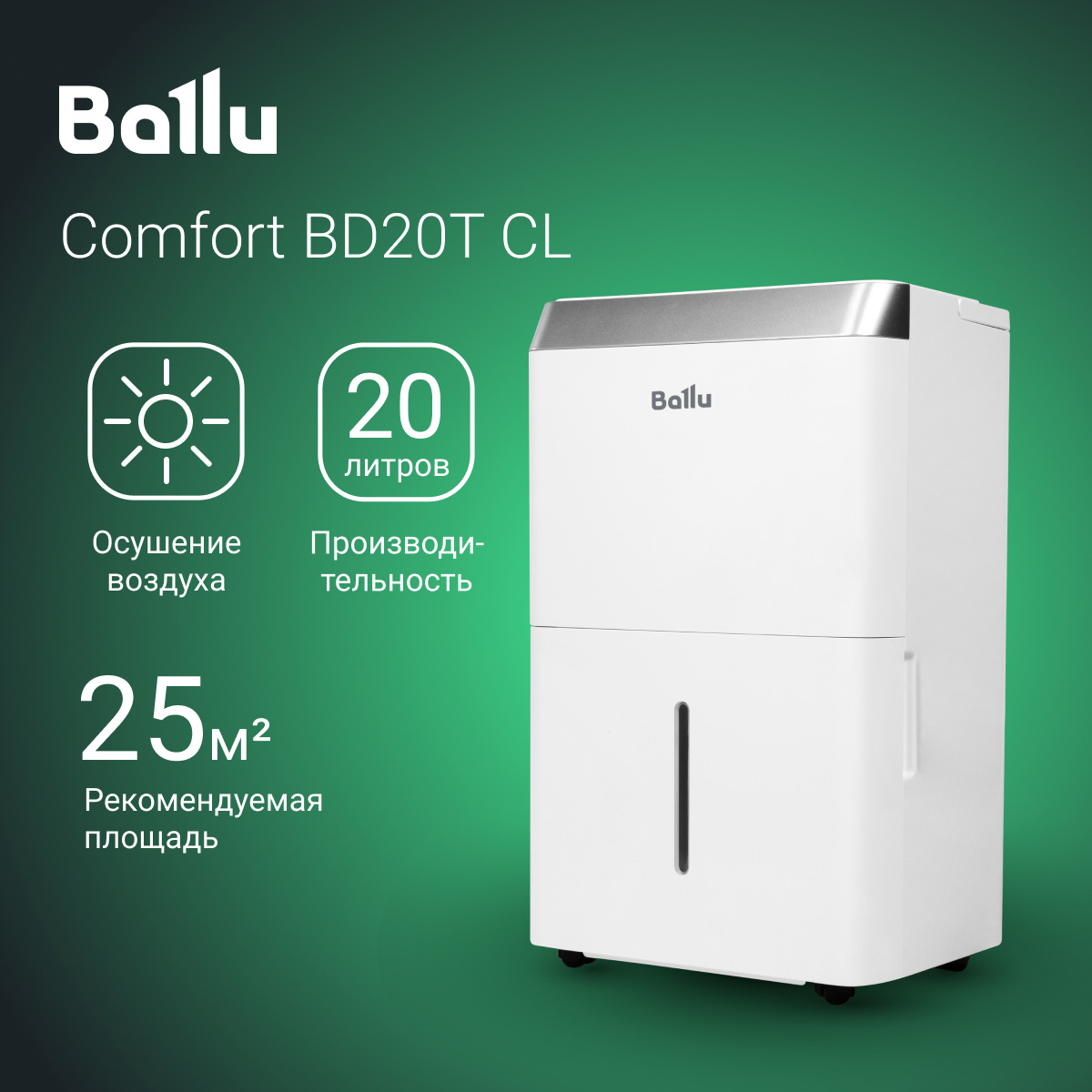 Осушитель воздуха Ballu Comfort BD20T CL