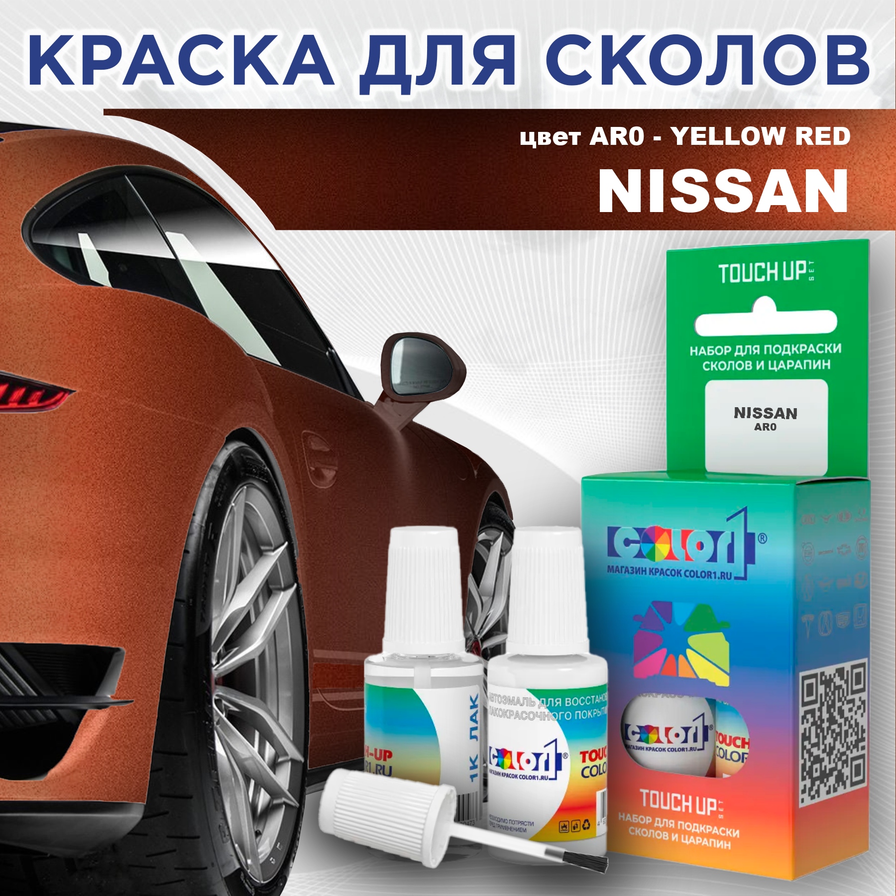 

Краска для сколов во флаконе с кисточкой COLOR1 для NISSAN, цвет AR0 - YELLOW RED, Красный