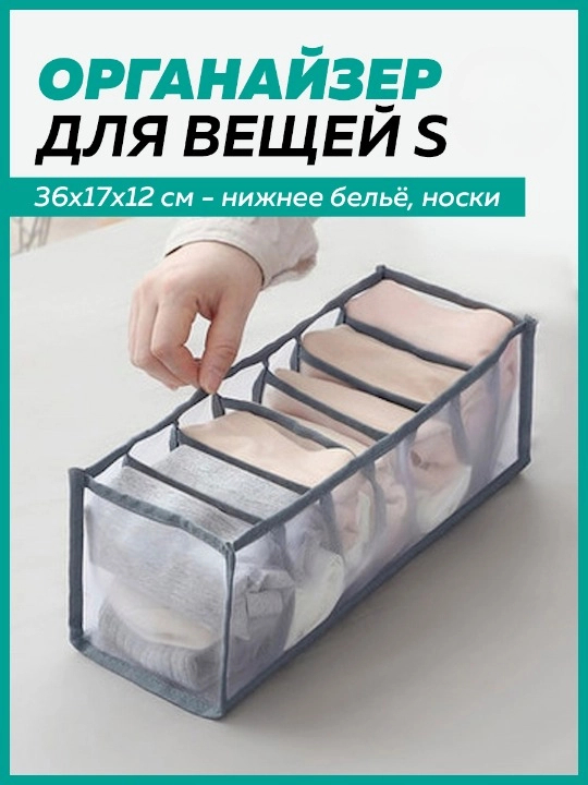 

Органайзер для одежды GOOD HOME, S - 36x17x12 см, new_orgodezhda
