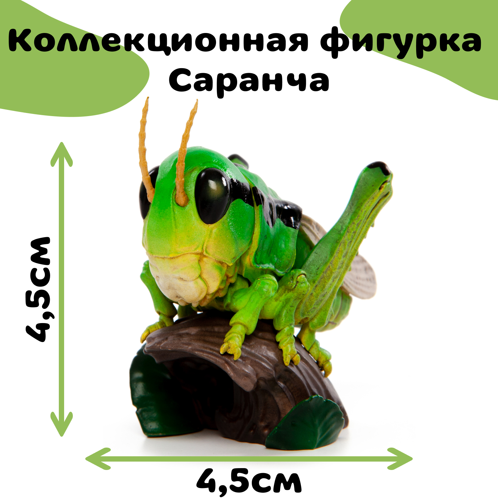 Коллекционная фигурка саранчи EXOPRIMA, салатовая