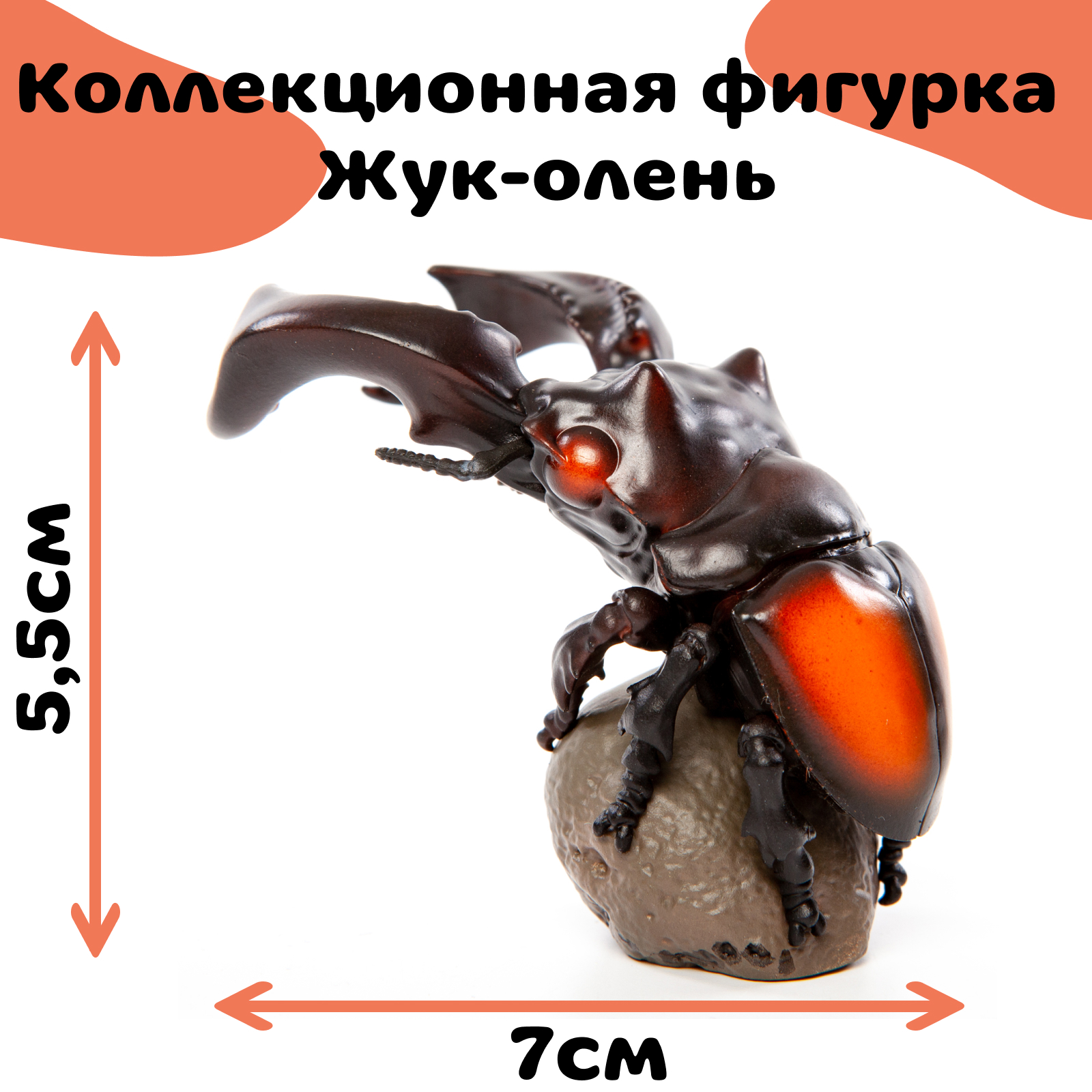 

Коллекционная фигурка жука-оленя EXOPRIMA, коричневая, Коричневый