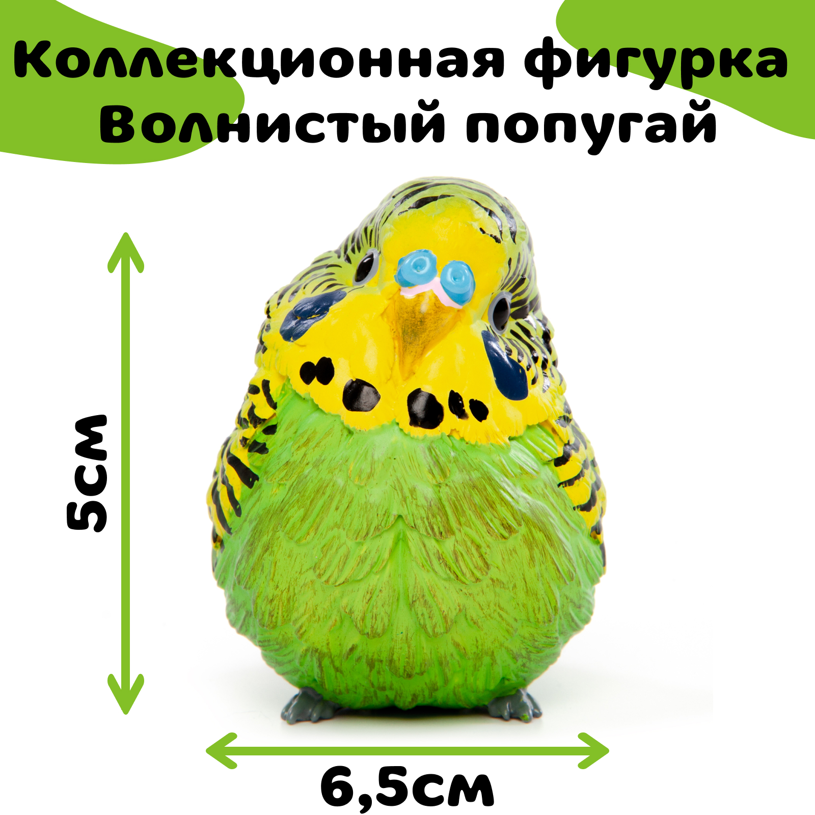 

Коллекционная фигурка волнистого попугая EXOPRIMA, зелёно-жёлтая, Зеленый
