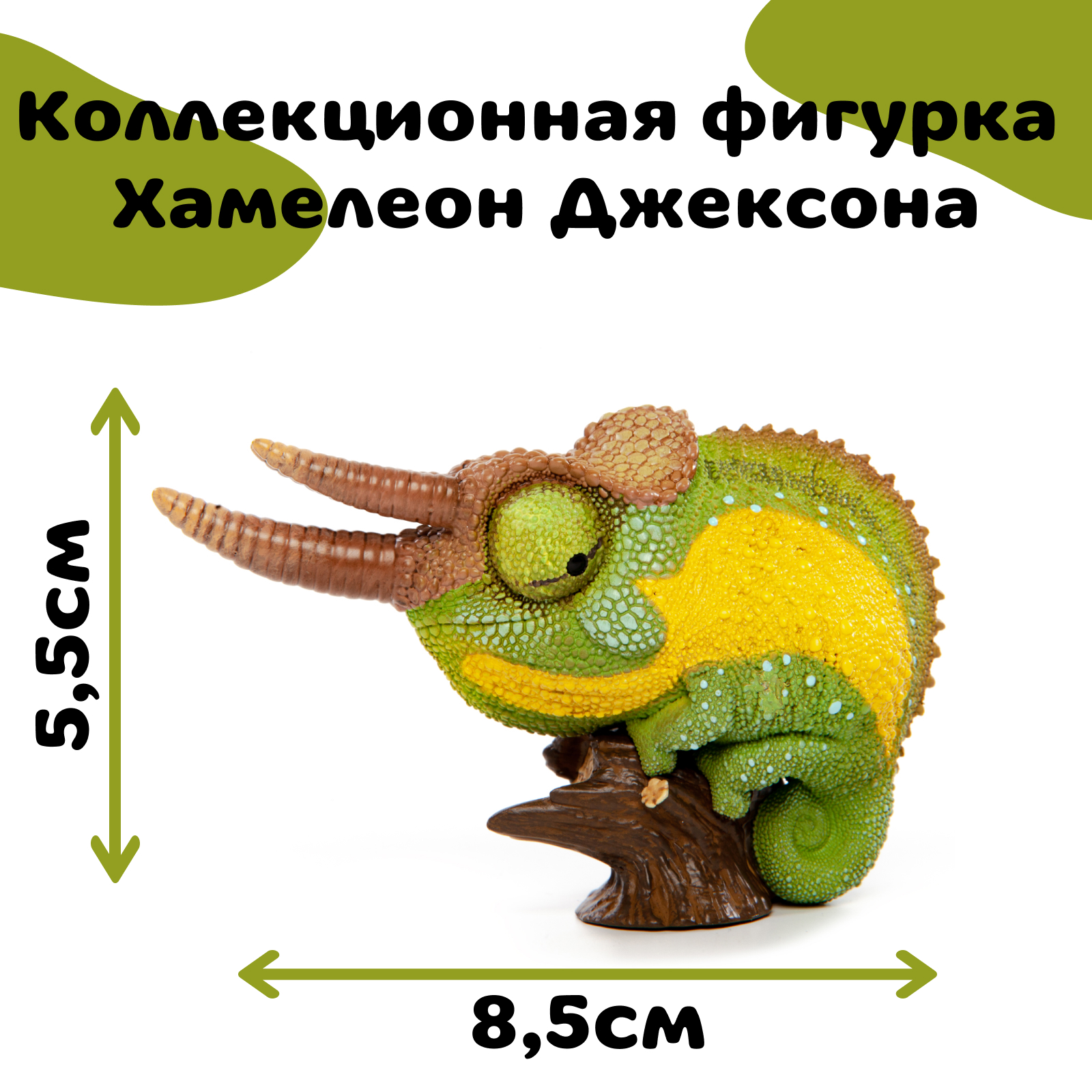 Коллекционная фигурка хамелеона Джексона EXOPRIMA, салатово-жёлтая