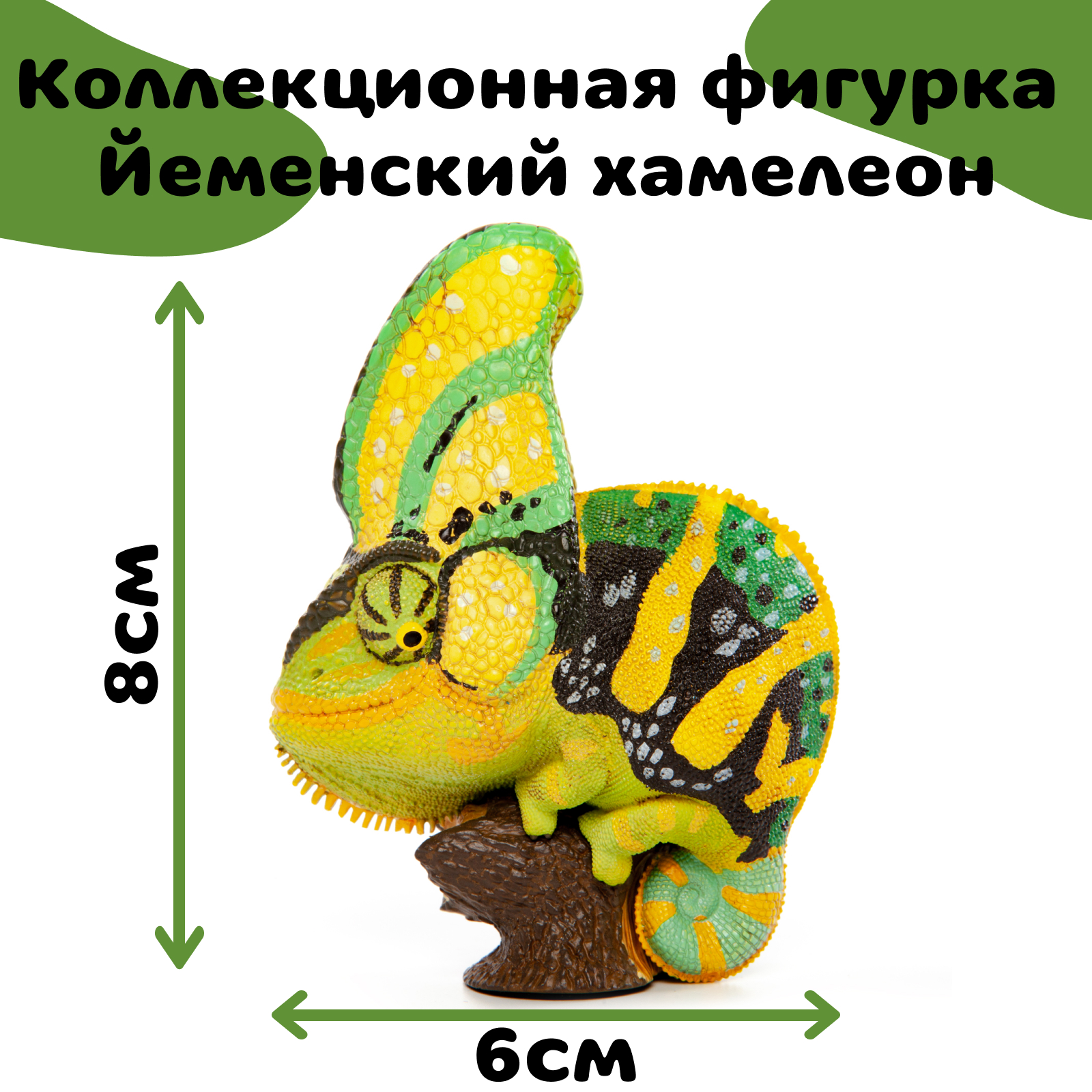 Коллекционная фигурка йеменского хамелеона EXOPRIMA, жёлто-зелёная