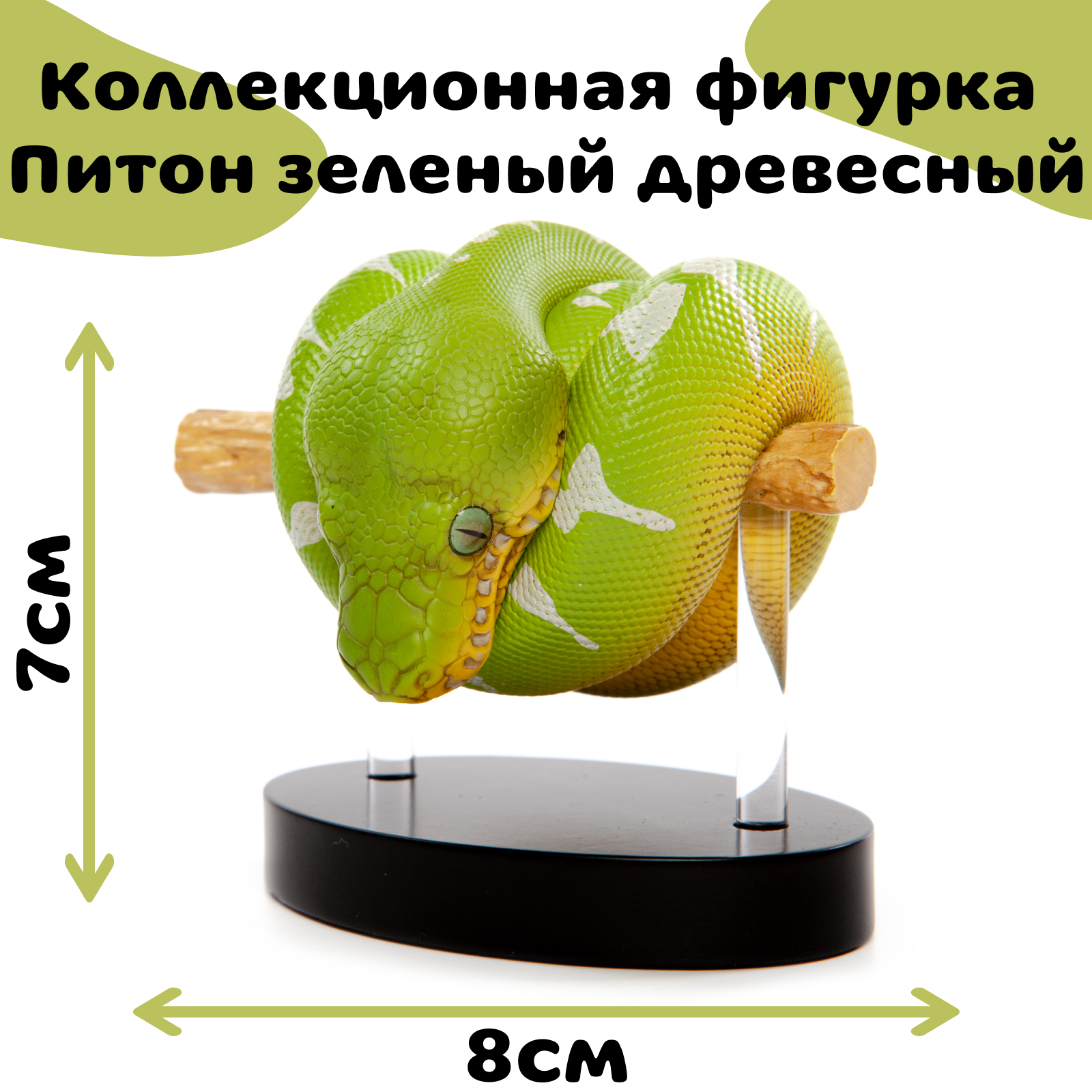 

Коллекционная фигурка питона EXOPRIMA, салатовая, Зеленый