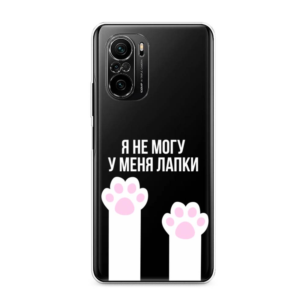 

Чехол на Xiaomi Poco F3 "У меня лапки", Белый;розовый, 312650-6