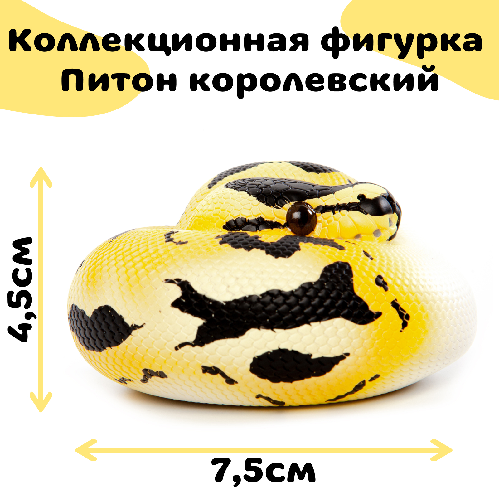 Коллекционная фигурка питона EXOPRIMA, бело-жёлтая