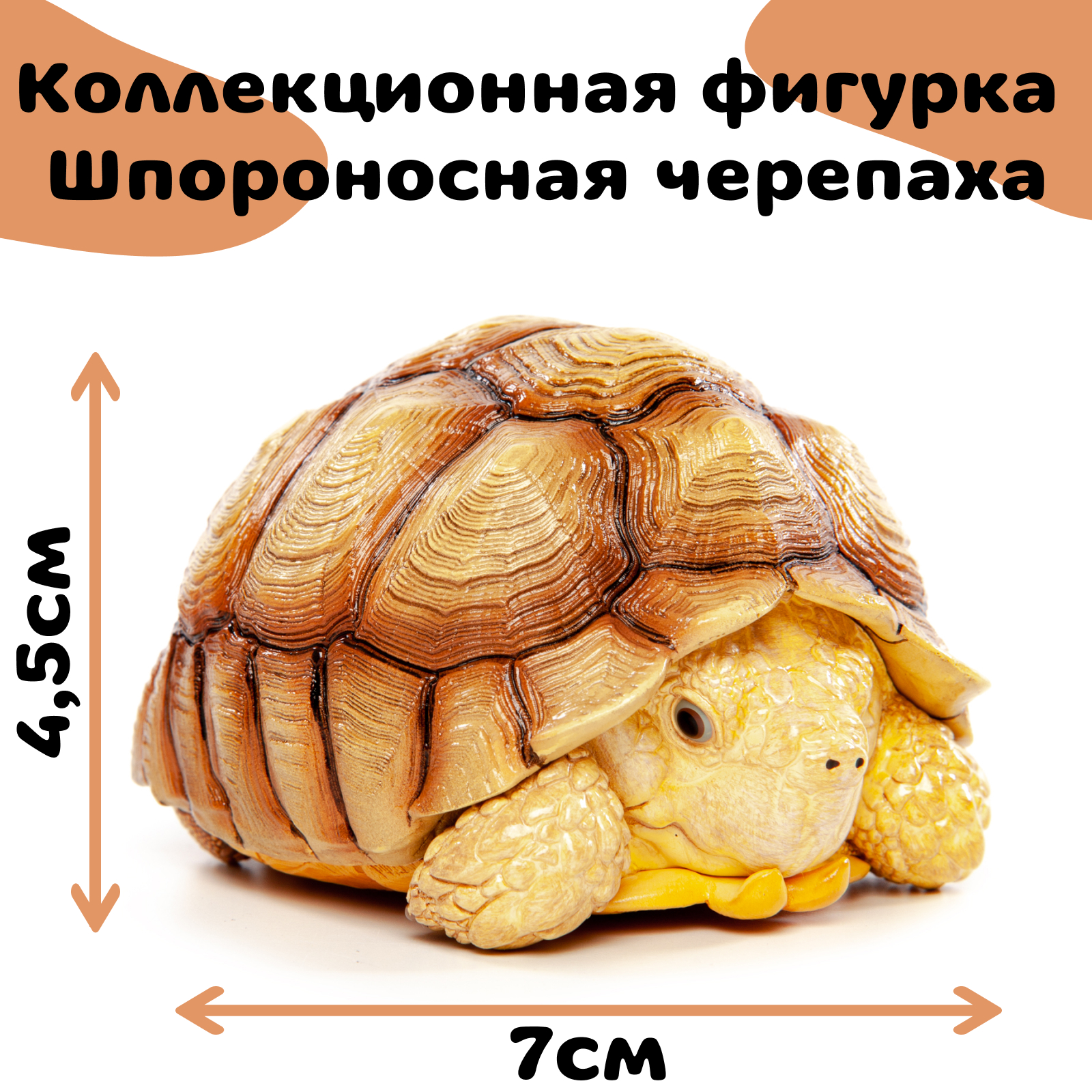 

Коллекционная фигурка шпороносной черепахи EXOPRIMA, светло-коричневая, Коричневый