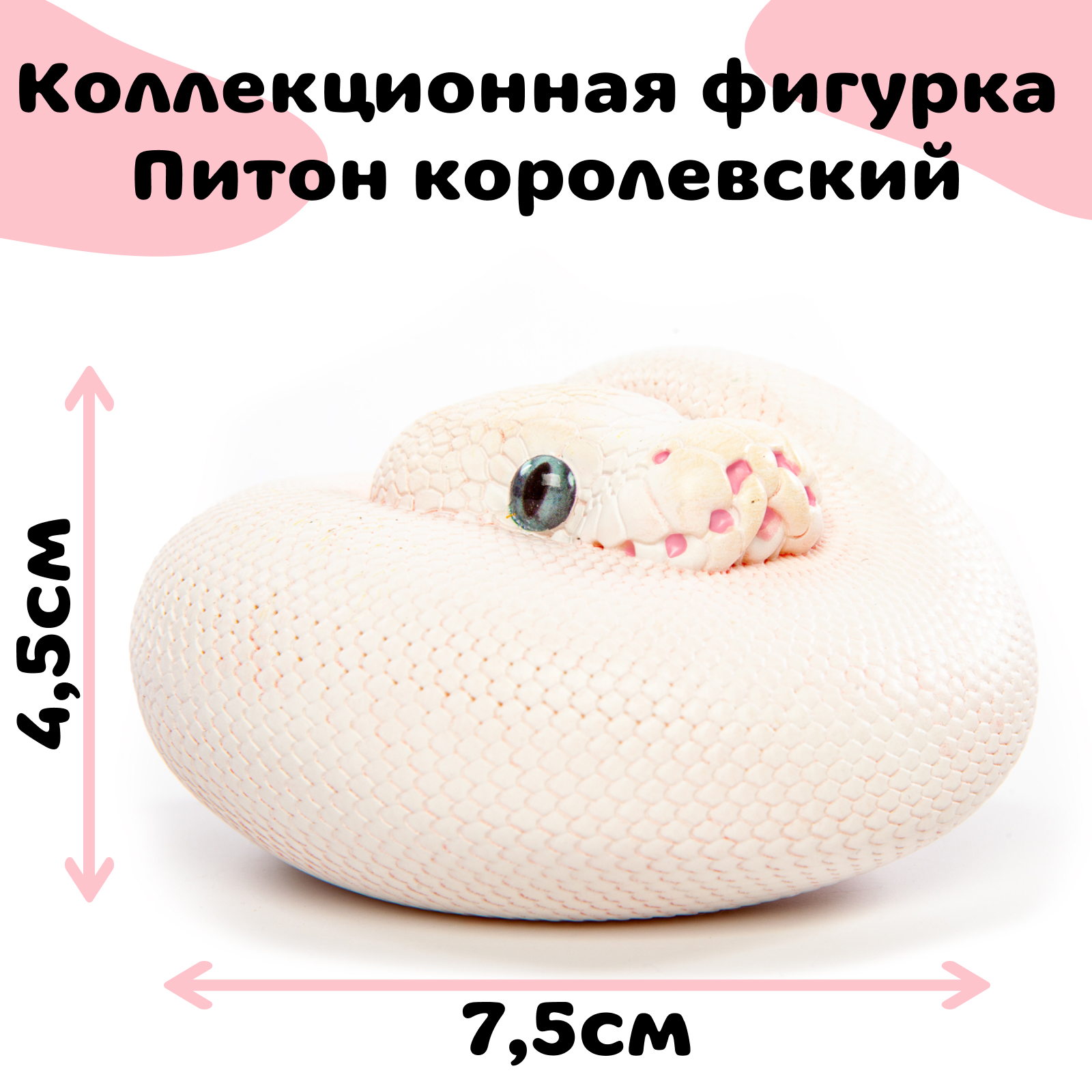 Коллекционная фигурка питона EXOPRIMA, белая