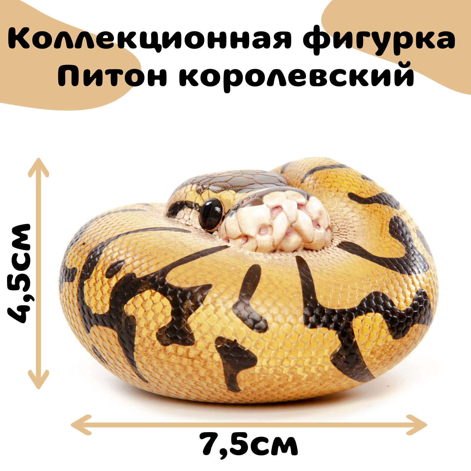 Коллекционная фигурка питона EXOPRIMA, жёлто-коричневая