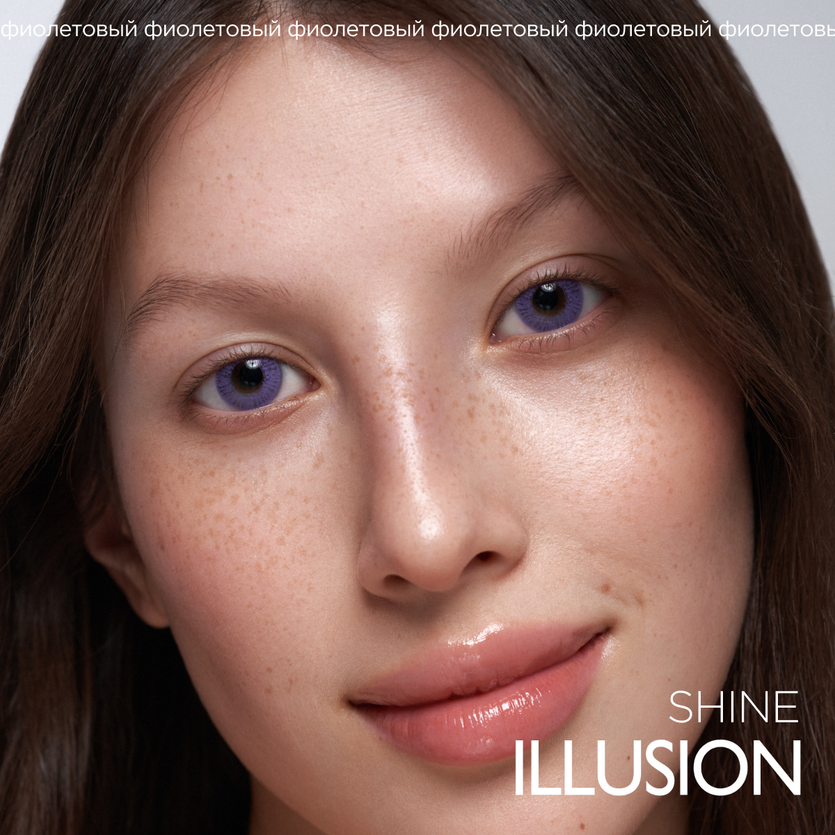 

Контактные линзы ILLUSION colors Shine 2 линзы -5,0D violet фиолетовый, Фиолетовые, Shine 2 линзы