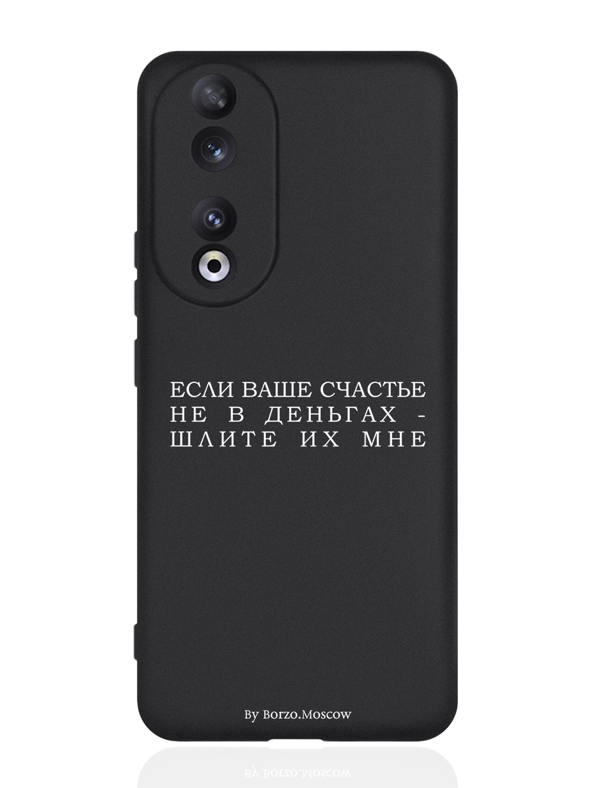 

Чехол для Honor 90 Pro Если счастье не в деньгах - шлите их мне черный, Белый;черный