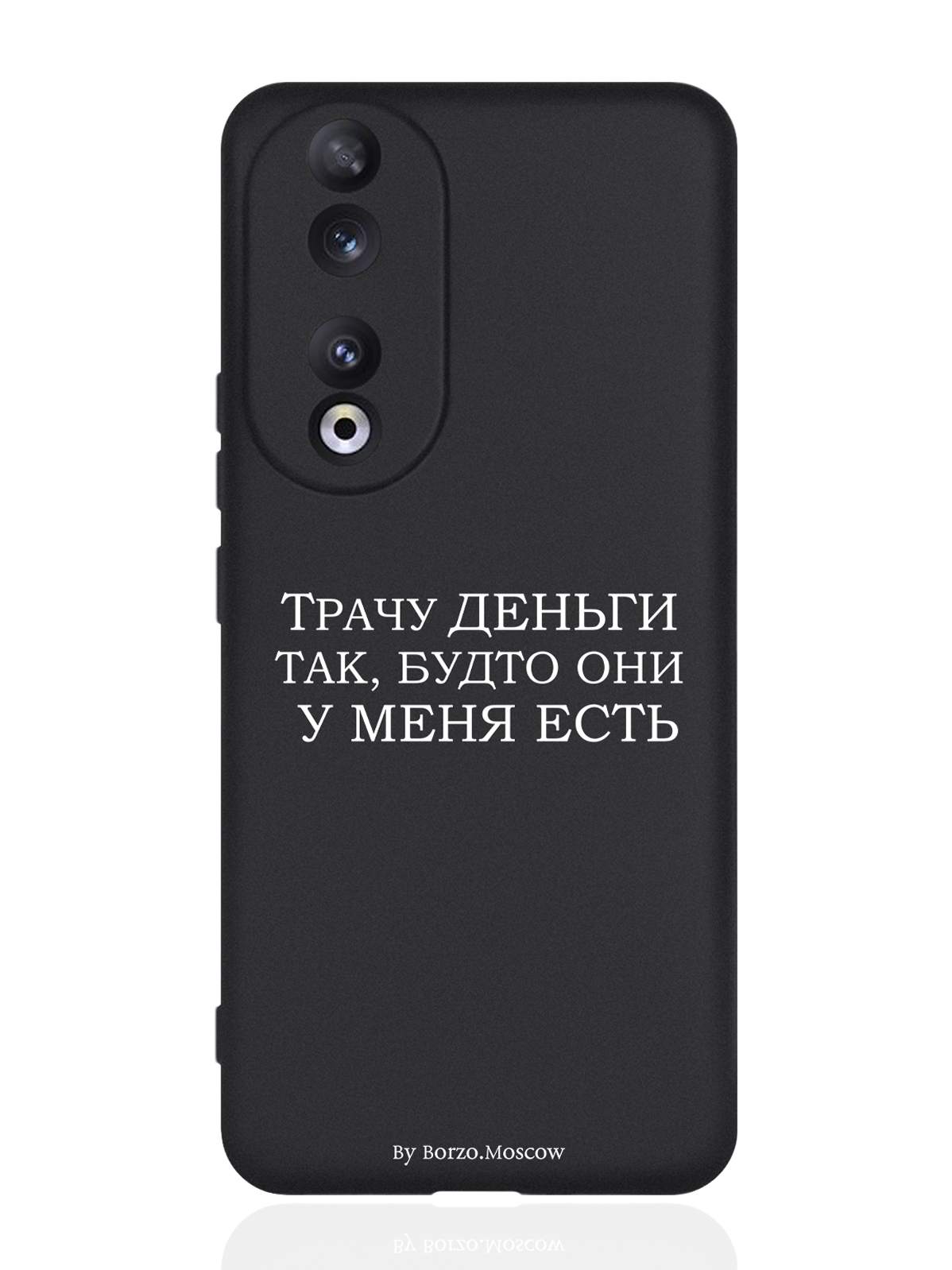 

Чехол для Honor 90 Pro Трачу деньги черный, Белый;черный