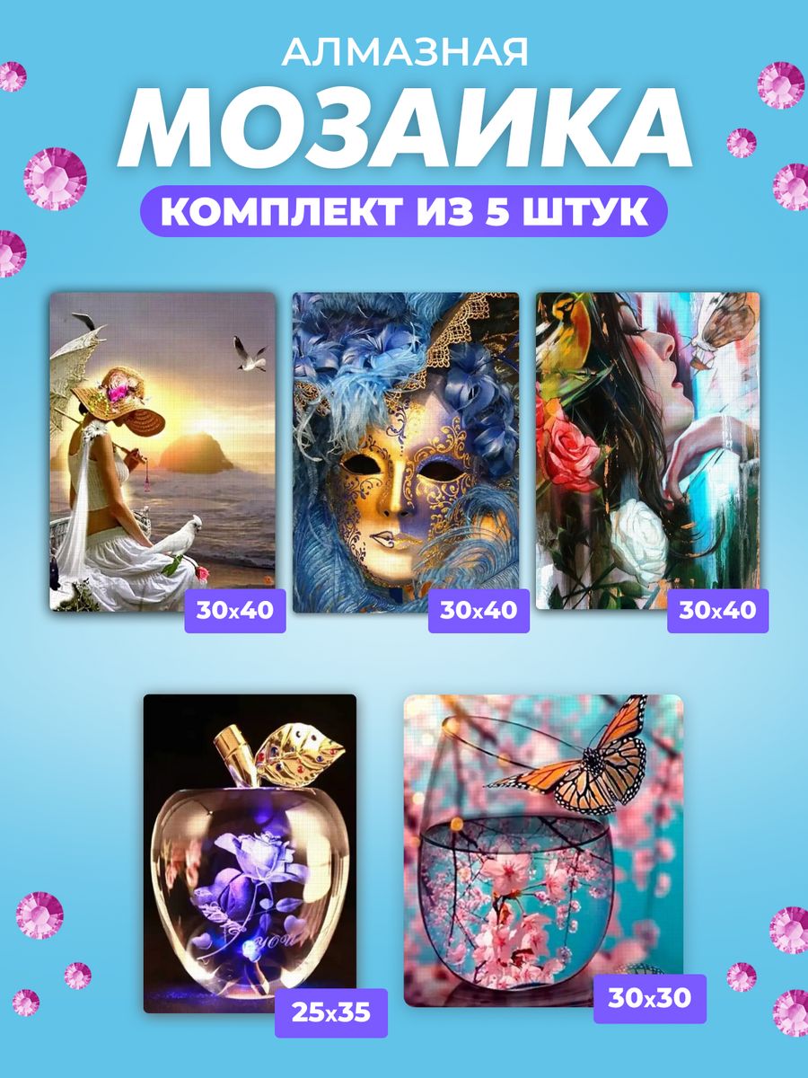 Алмазная мозаика  Solmax SM99338 на подрамнике, набор из 5 шт