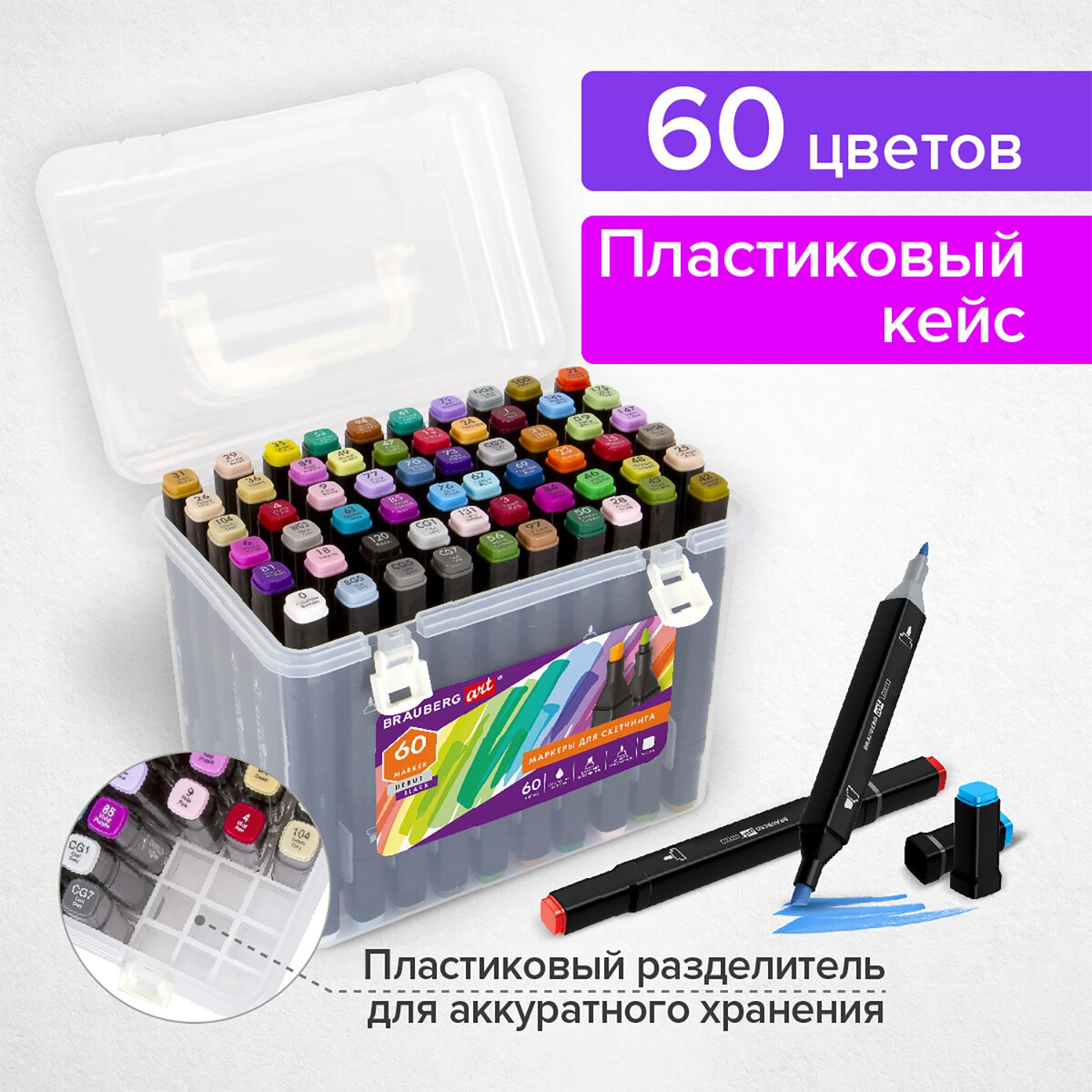 

Маркеры для скетчинга двусторонние BRAUBERG ART DEBUT BLACK 60 шт пластиковый кейс 152131, Разноцветный, 94