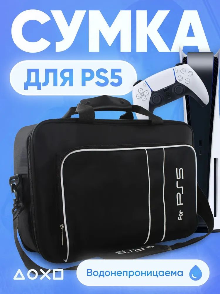 Чехол-сумка MItrifON для PlayStation 5 Black