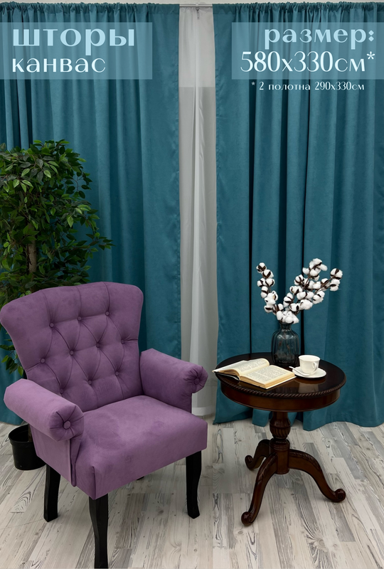 

Шторы Милкитекс "Канвас" 580х330см (290х330см - 2шт), бонди, Канвас