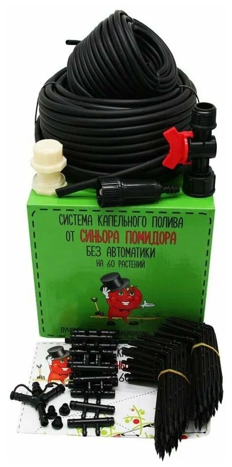 Система полива Синьор Помидор PRO без автоматики