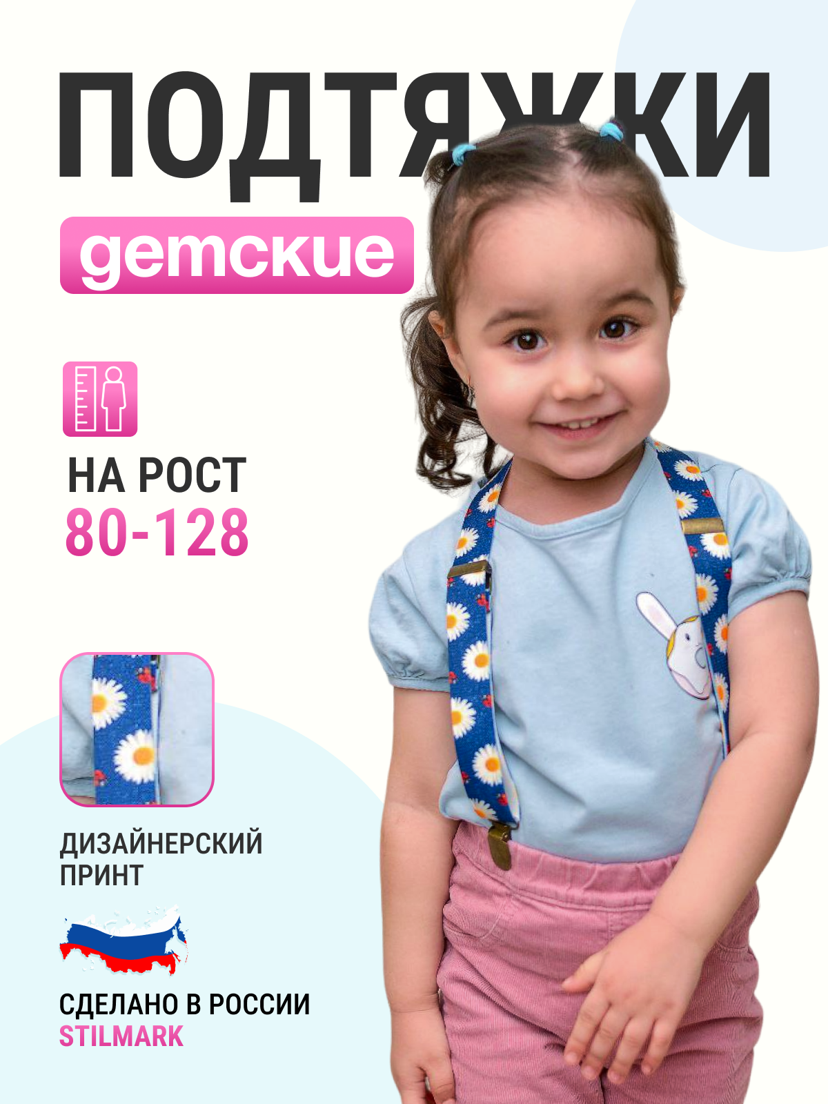 Подтяжки детские Stilmark Д32 синий onesize 632₽