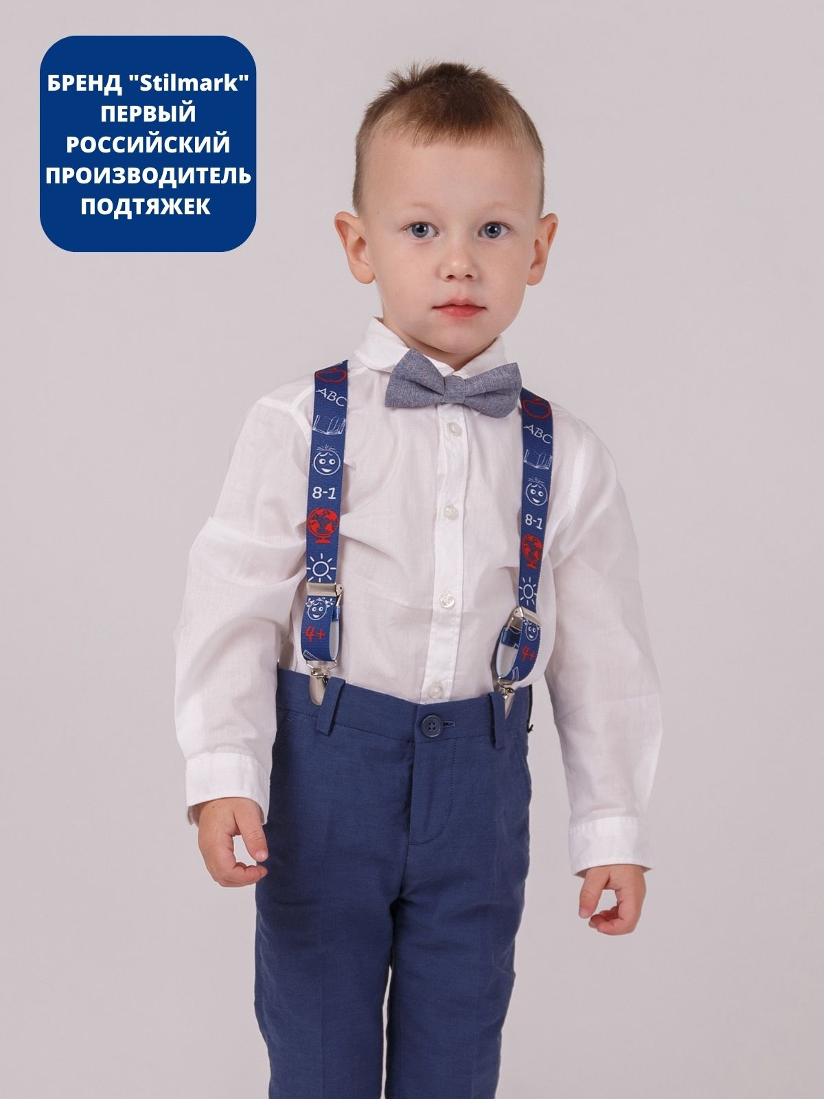 

Подтяжки детские Stilmark Д37, синий, onesize, Д37
