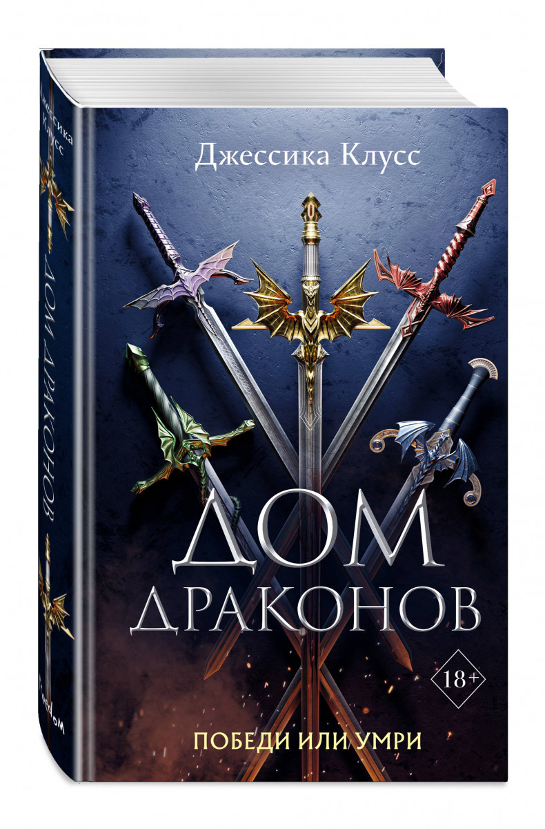 

Дом драконов