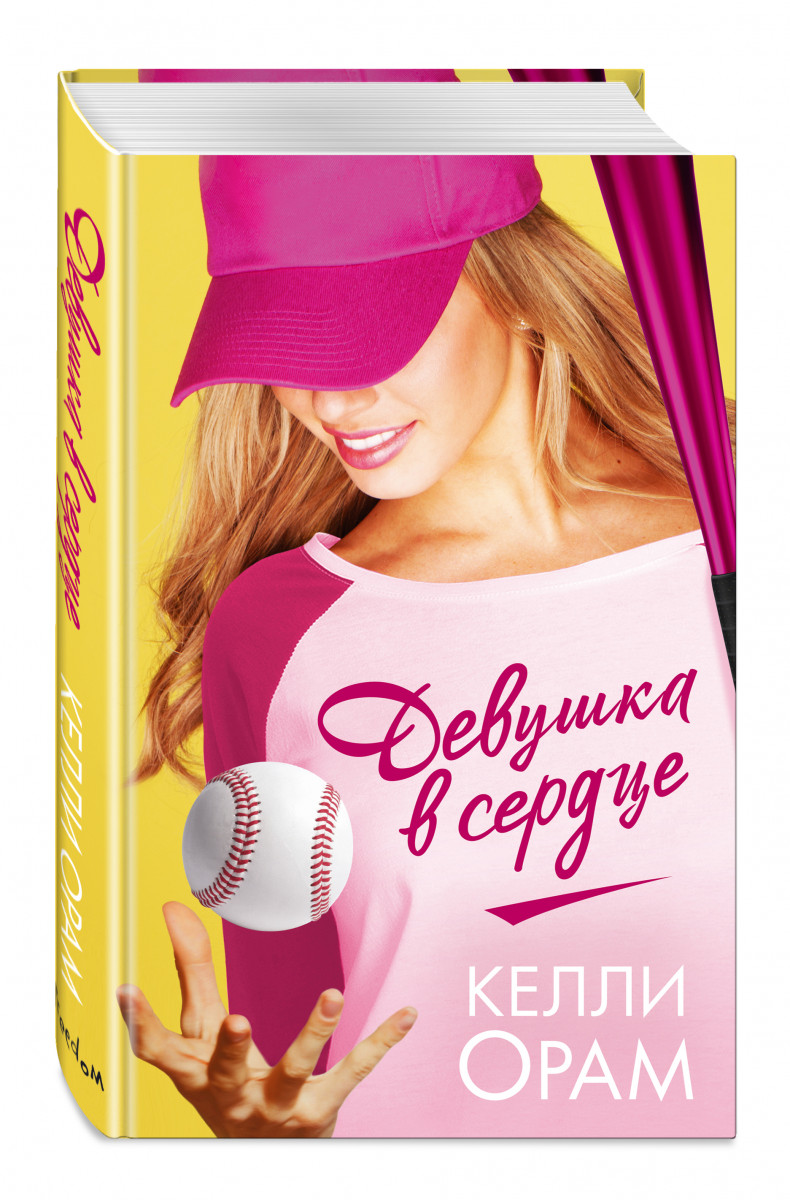

Девушка в сердце