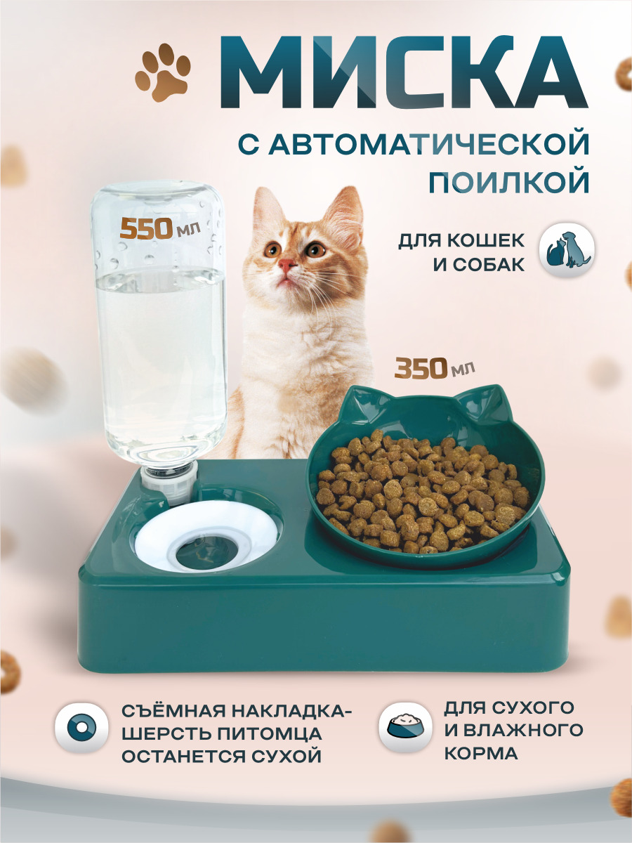 

Автокормушка для животных Ihome Ушки, зеленая, пластик, 0,95 л, 22х23,5х9,5 см, Зеленый, 34