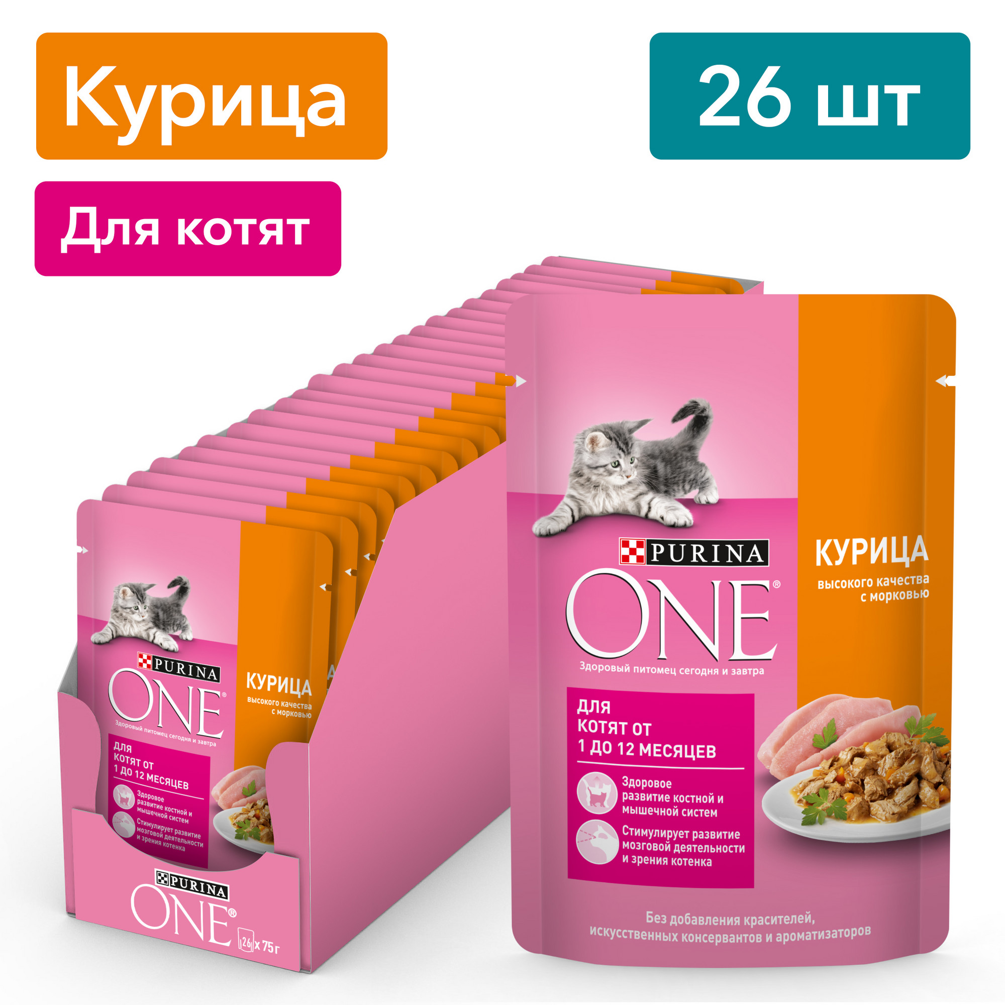 Влажный корм для котят Purina ONE с курицей и морковью, в соусе, 75 г x 26 шт