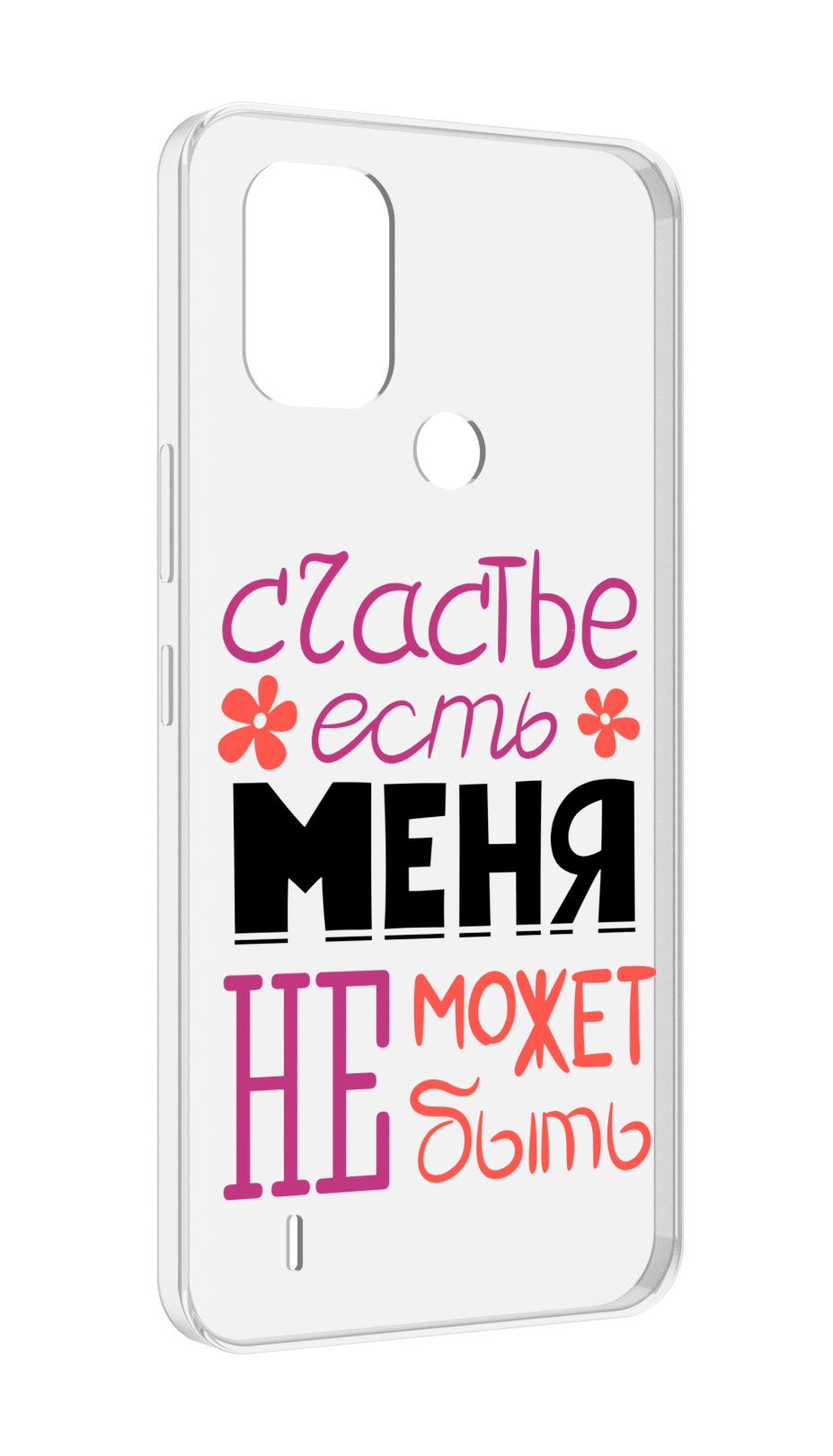 

Чехол MyPads счастье-есть-меня-не-может-быть женский для Nokia C31, Прозрачный, Tocco