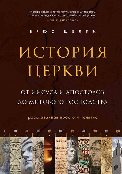 фото Книга история церкви, рассказанная просто и понятно эксмо