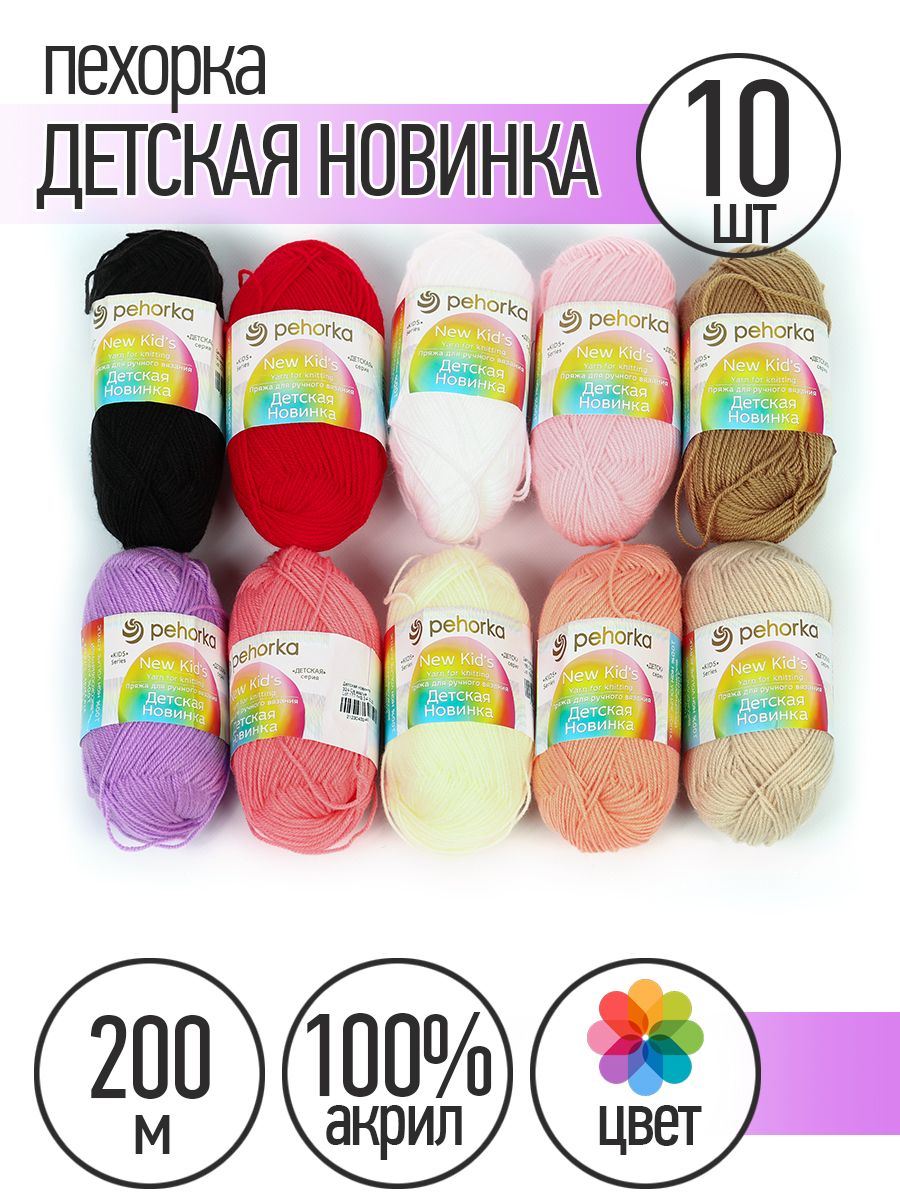 

Пряжа для вязания ПЕХ Детская (100% акрил) 10х50г/200м цв.ассорти 02, Разноцветный, Пряжа