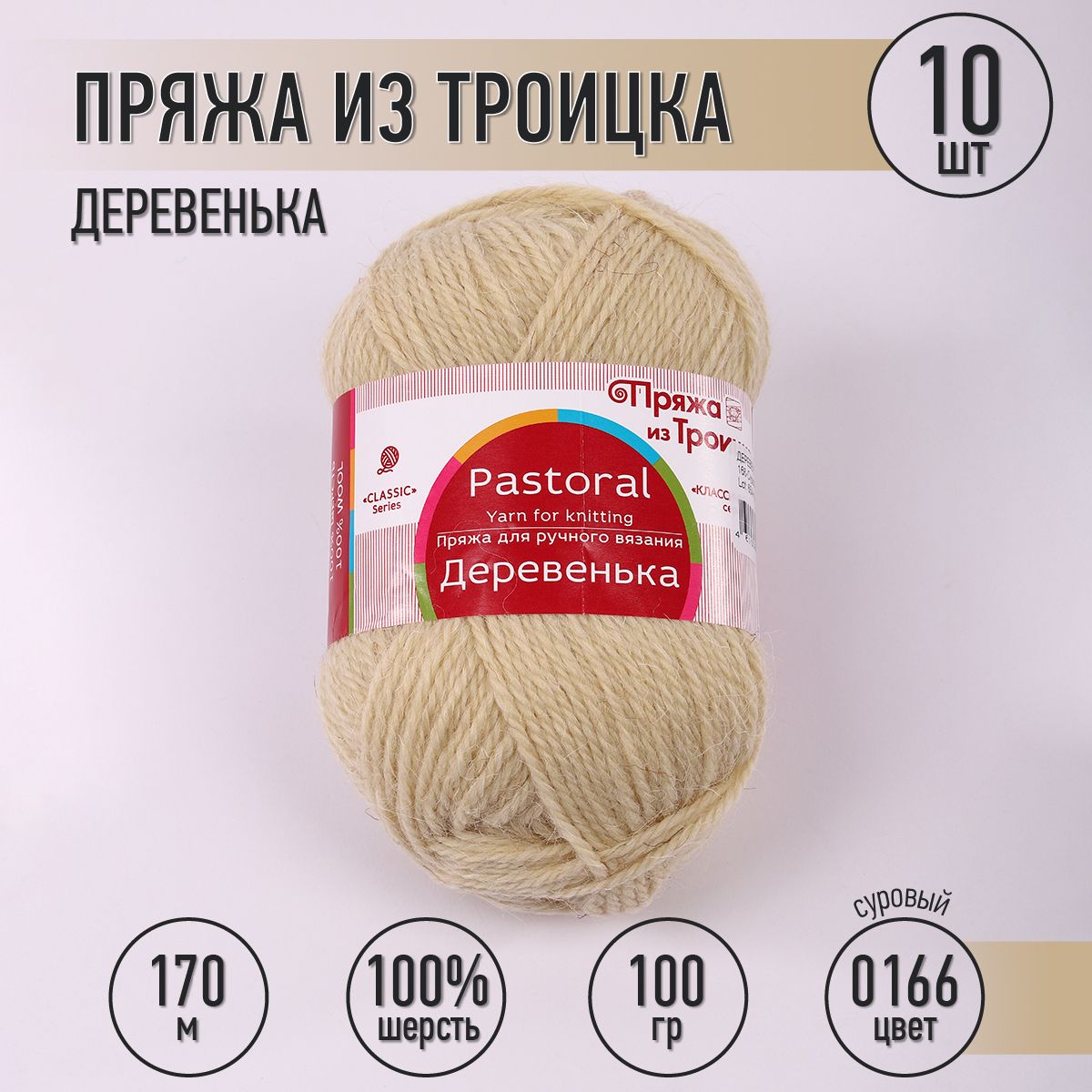 

Пряжа для вязания ТРО Деревенька (100% шерсть) 10х100г/170м цв.0166 суровый, Бежевый, Пряжа
