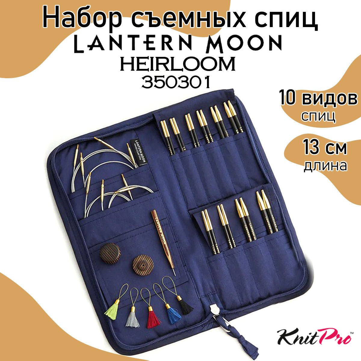 Набор съемных спиц Knit Pro Lantern Moon Heirloom Реликвия 10 видов спиц в наборе 23673₽